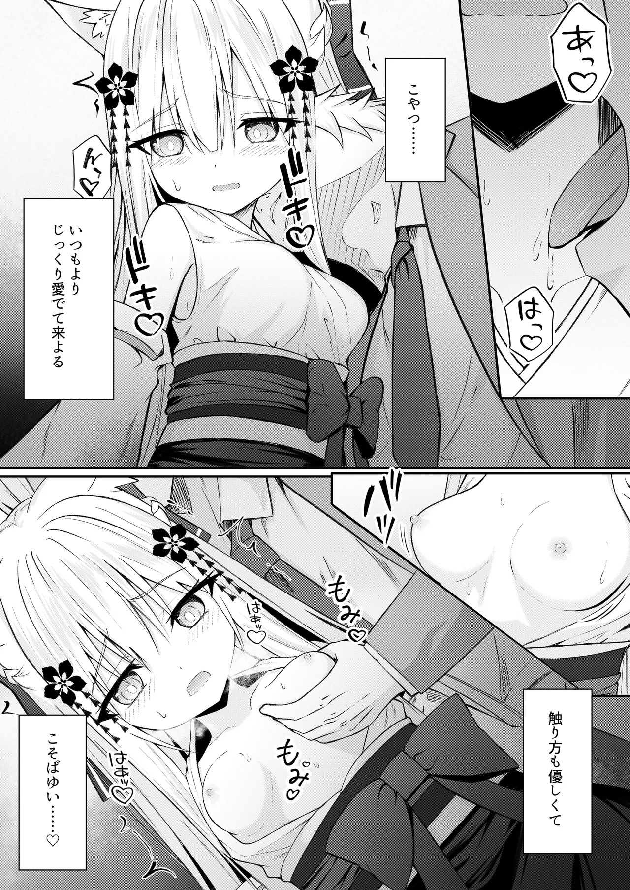 俺は失恋し化け猫は再び現れる+制作記セット Page.15