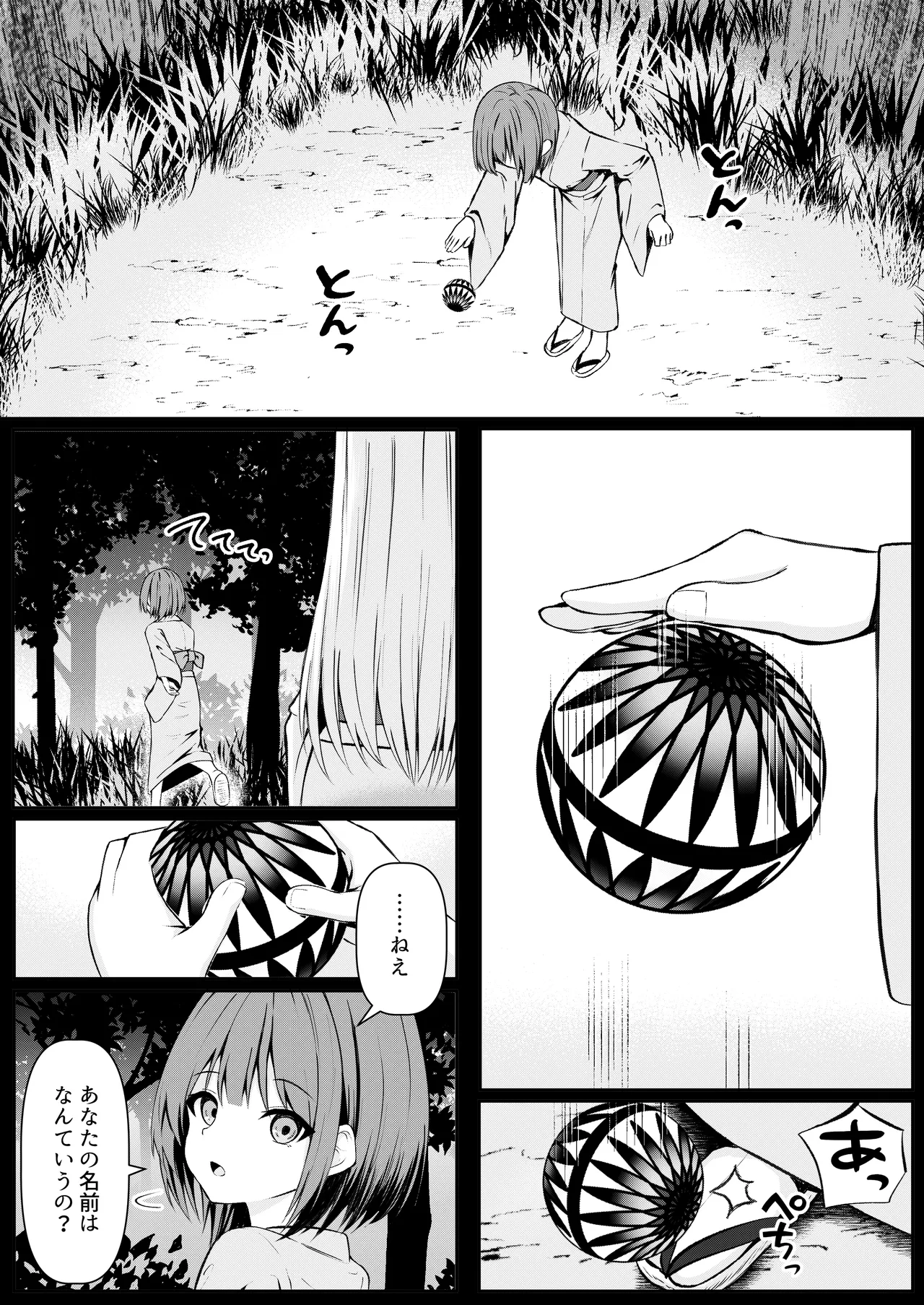 俺は失恋し化け猫は再び現れる+制作記セット Page.2