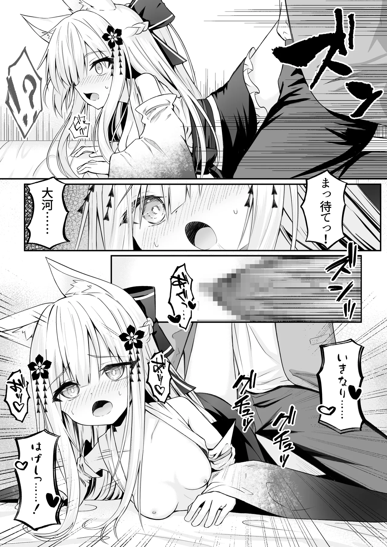 俺は失恋し化け猫は再び現れる+制作記セット Page.20