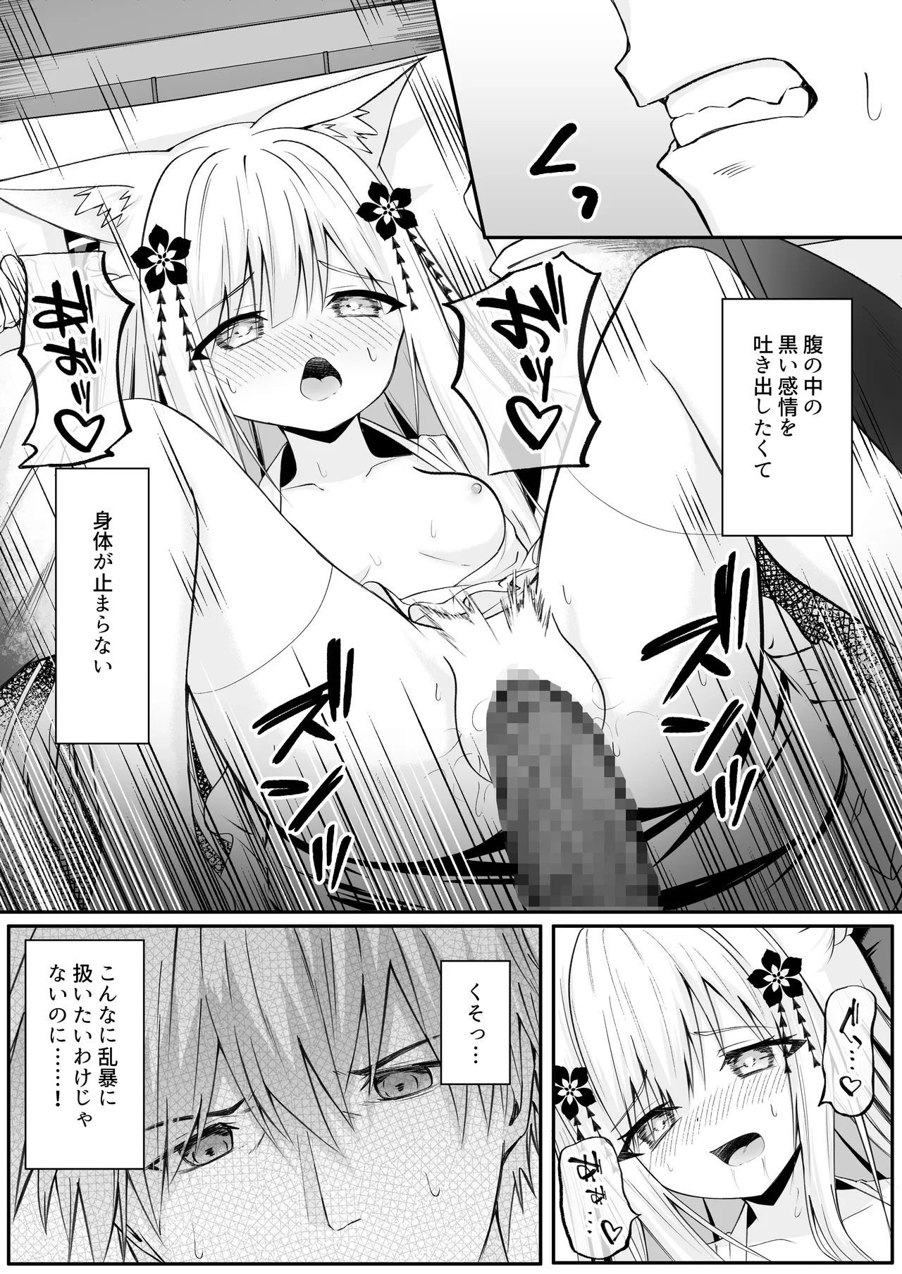 俺は失恋し化け猫は再び現れる+制作記セット Page.23