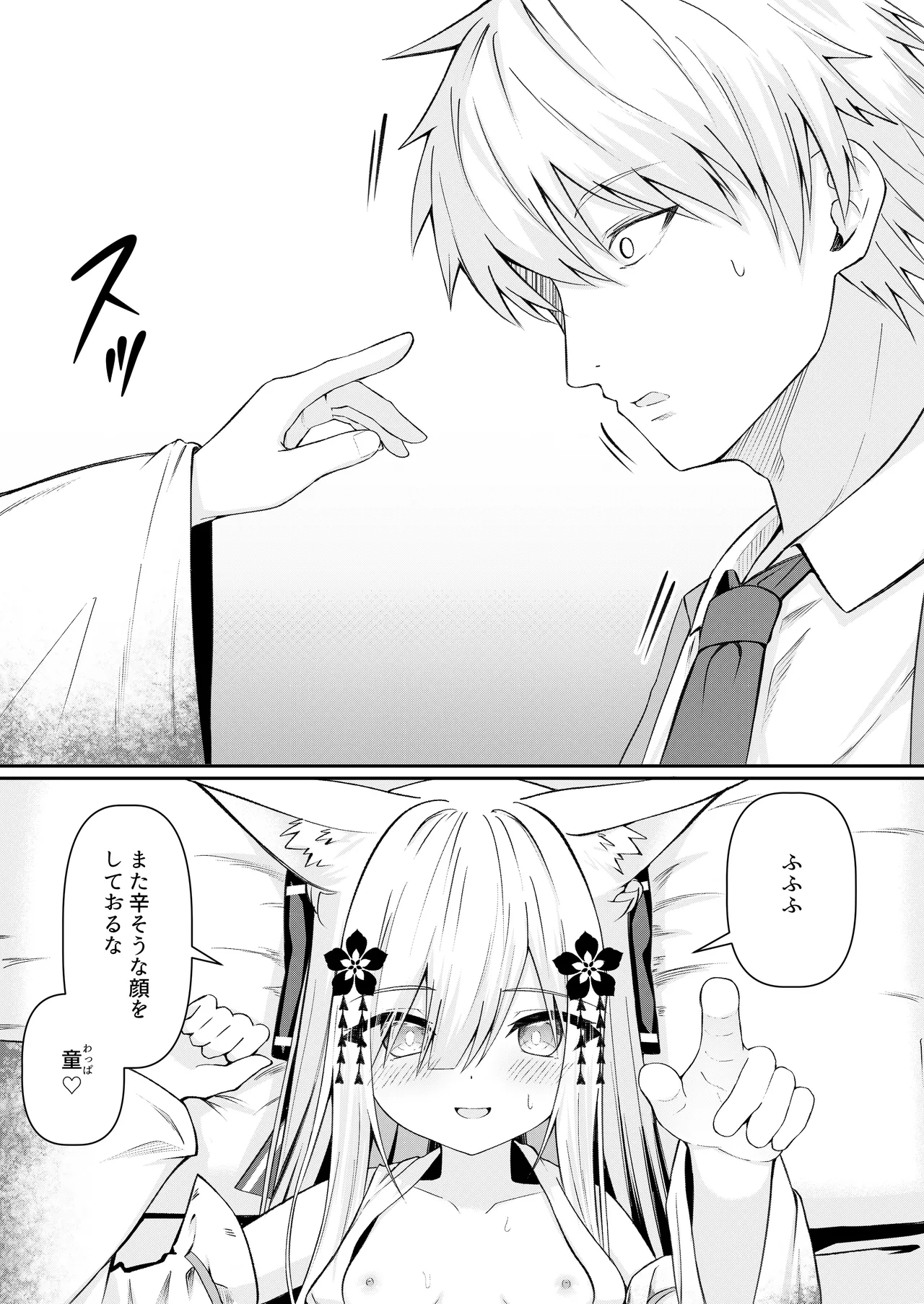 俺は失恋し化け猫は再び現れる+制作記セット Page.24