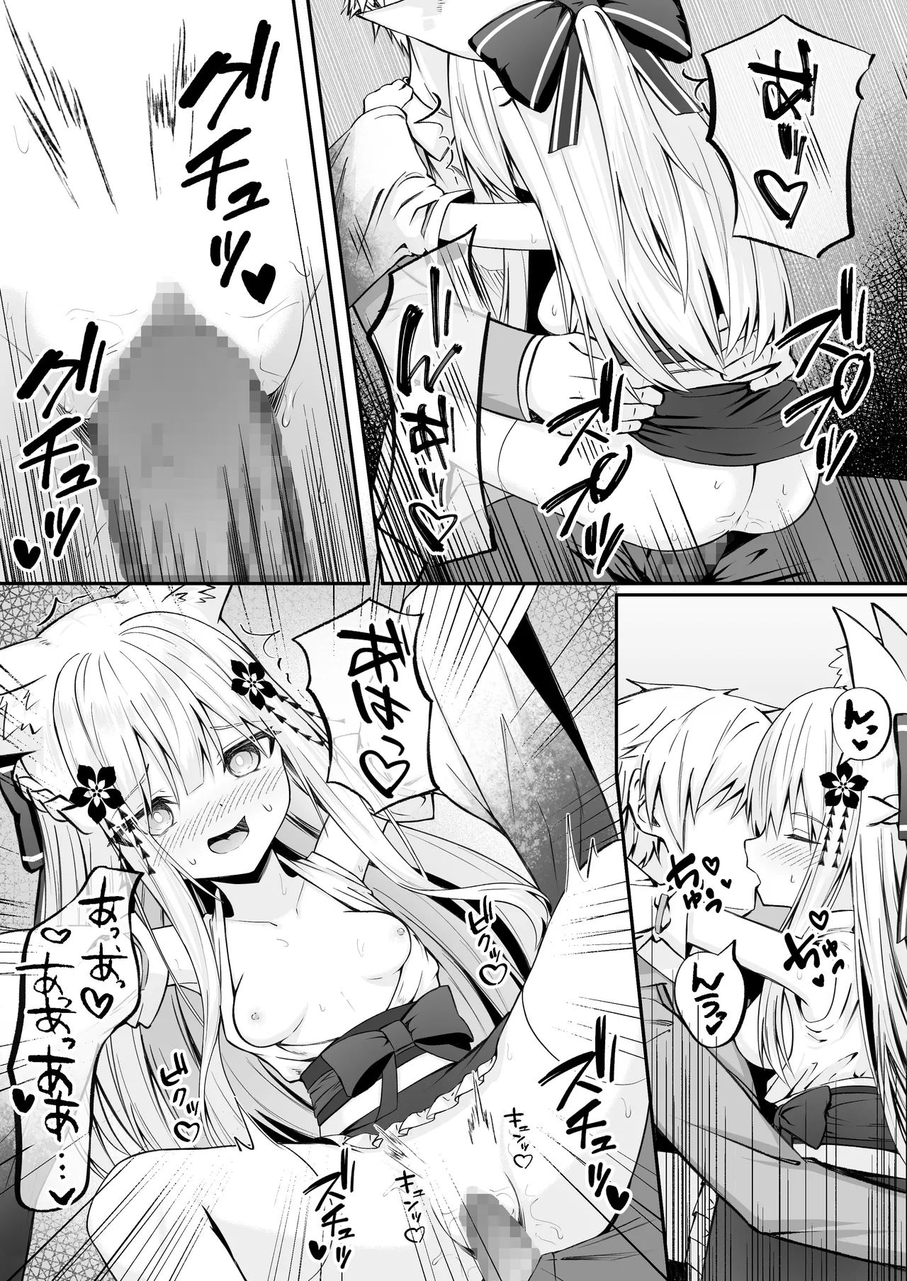 俺は失恋し化け猫は再び現れる+制作記セット Page.28