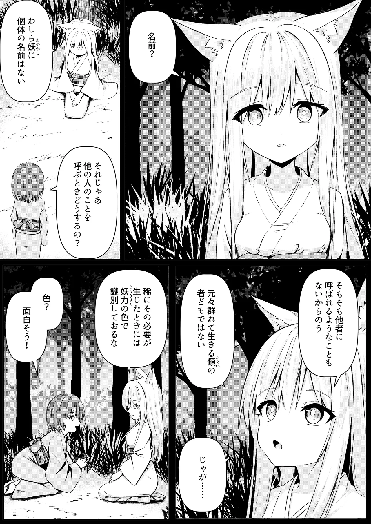 俺は失恋し化け猫は再び現れる+制作記セット Page.3