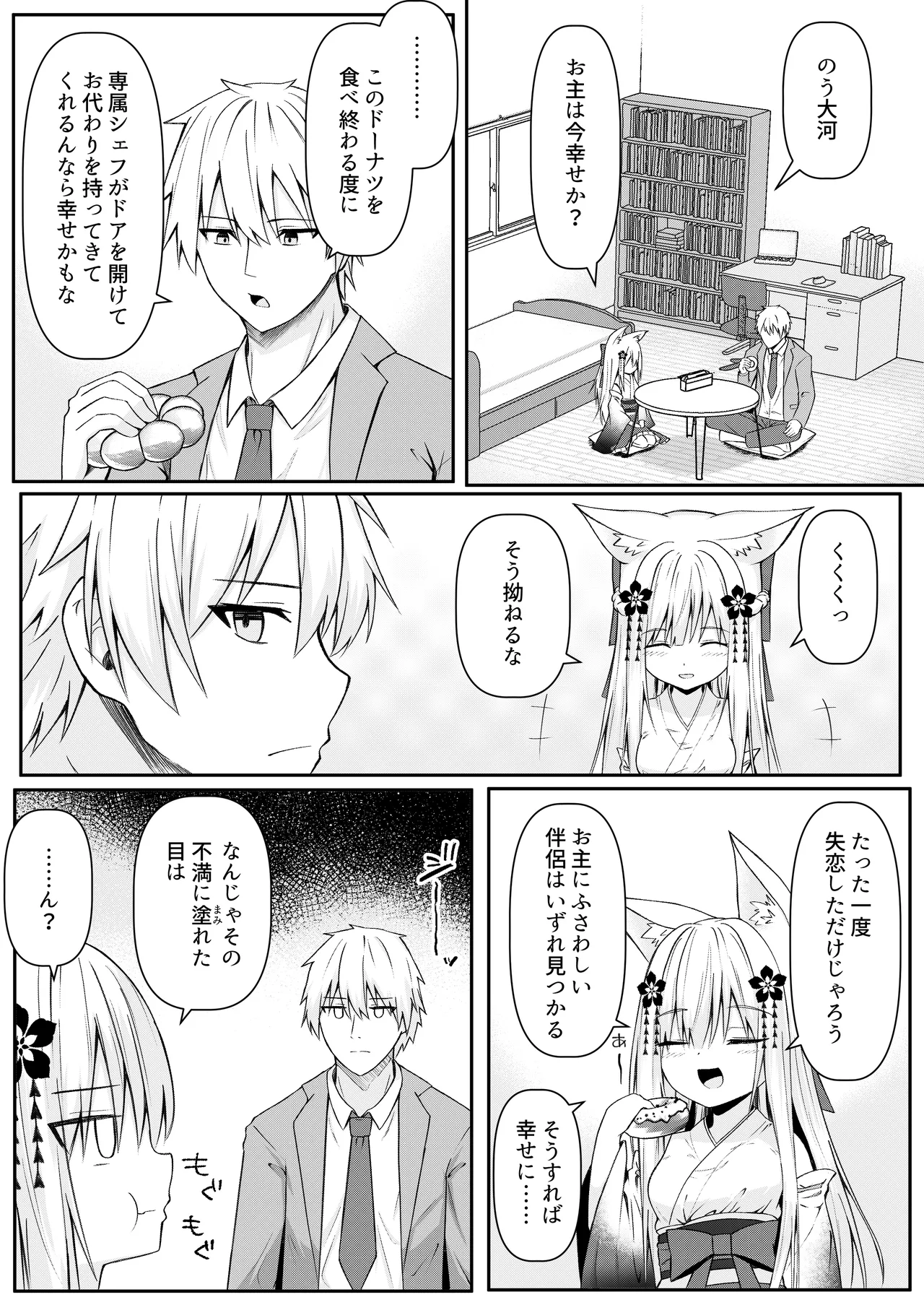 俺は失恋し化け猫は再び現れる+制作記セット Page.30