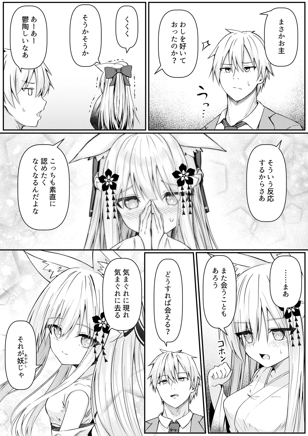 俺は失恋し化け猫は再び現れる+制作記セット Page.31