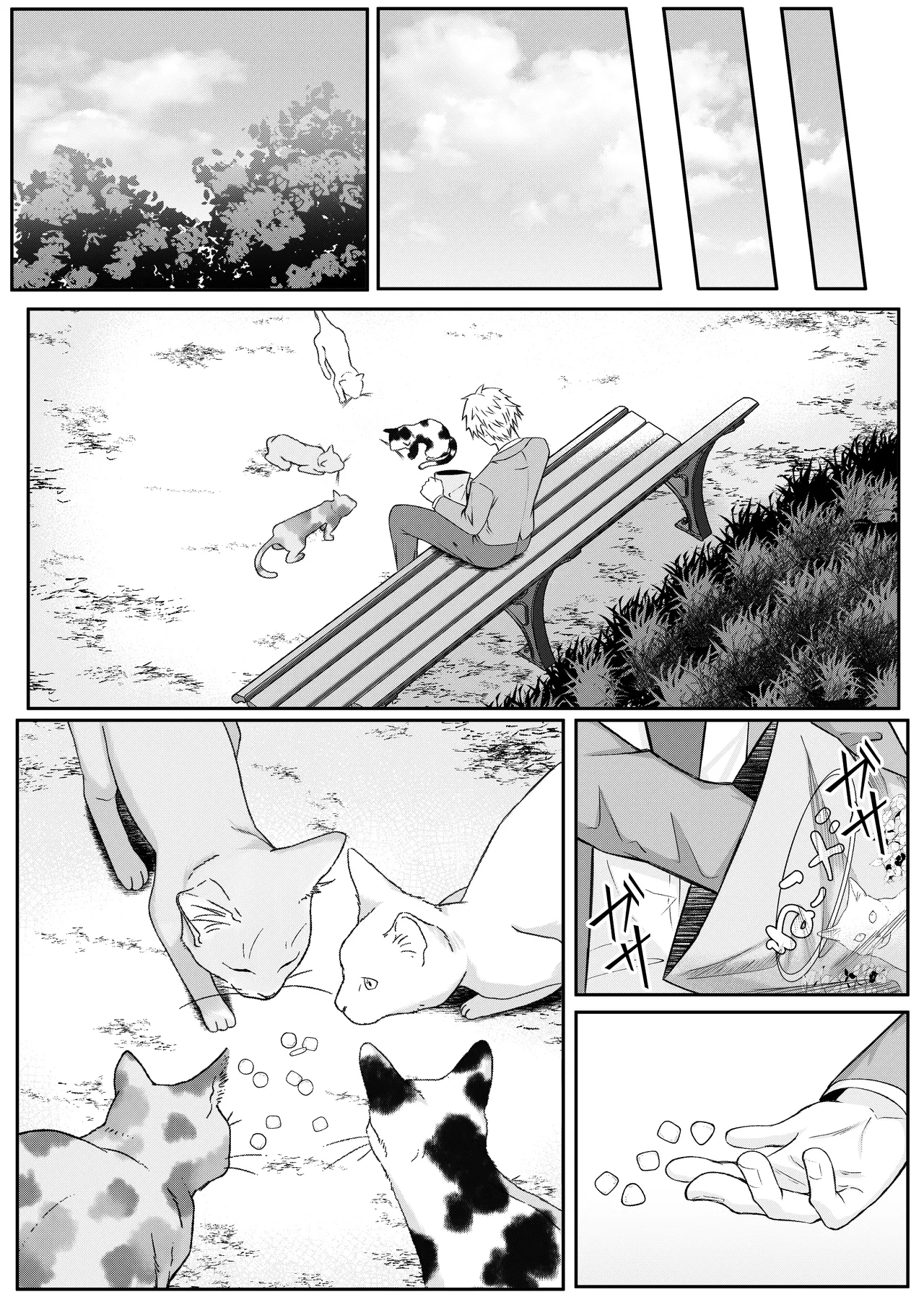 俺は失恋し化け猫は再び現れる+制作記セット Page.33