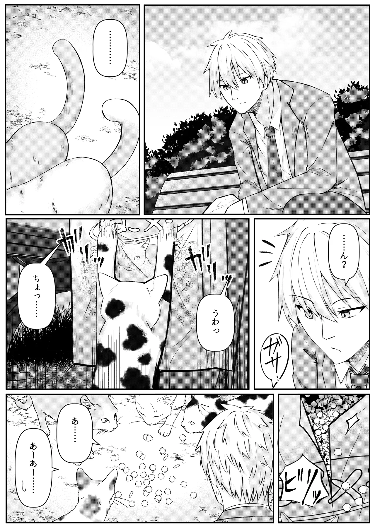 俺は失恋し化け猫は再び現れる+制作記セット Page.34