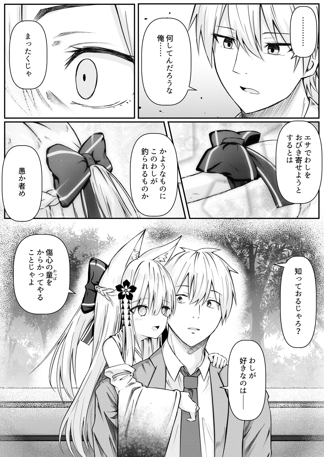 俺は失恋し化け猫は再び現れる+制作記セット Page.35