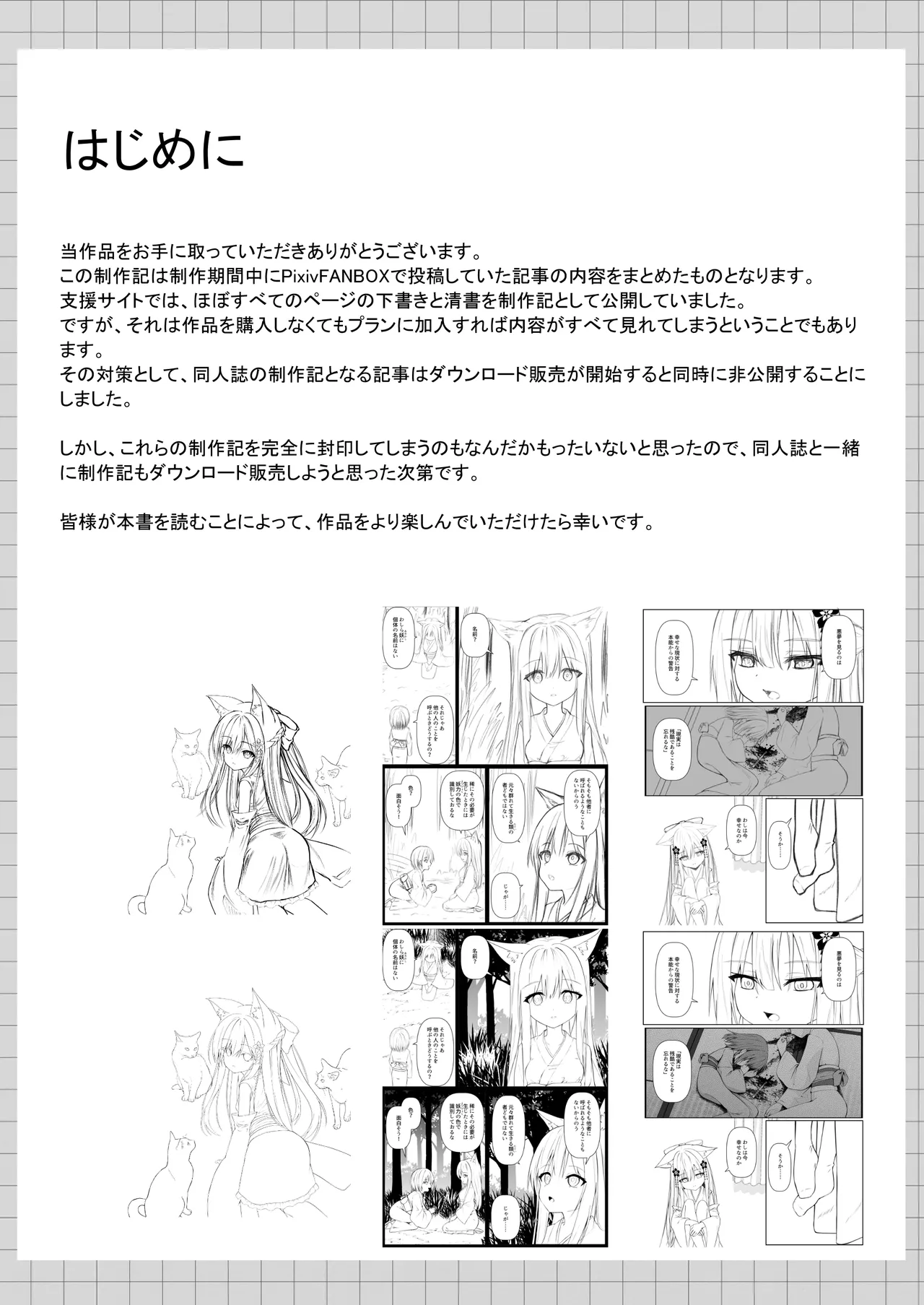 俺は失恋し化け猫は再び現れる+制作記セット Page.38