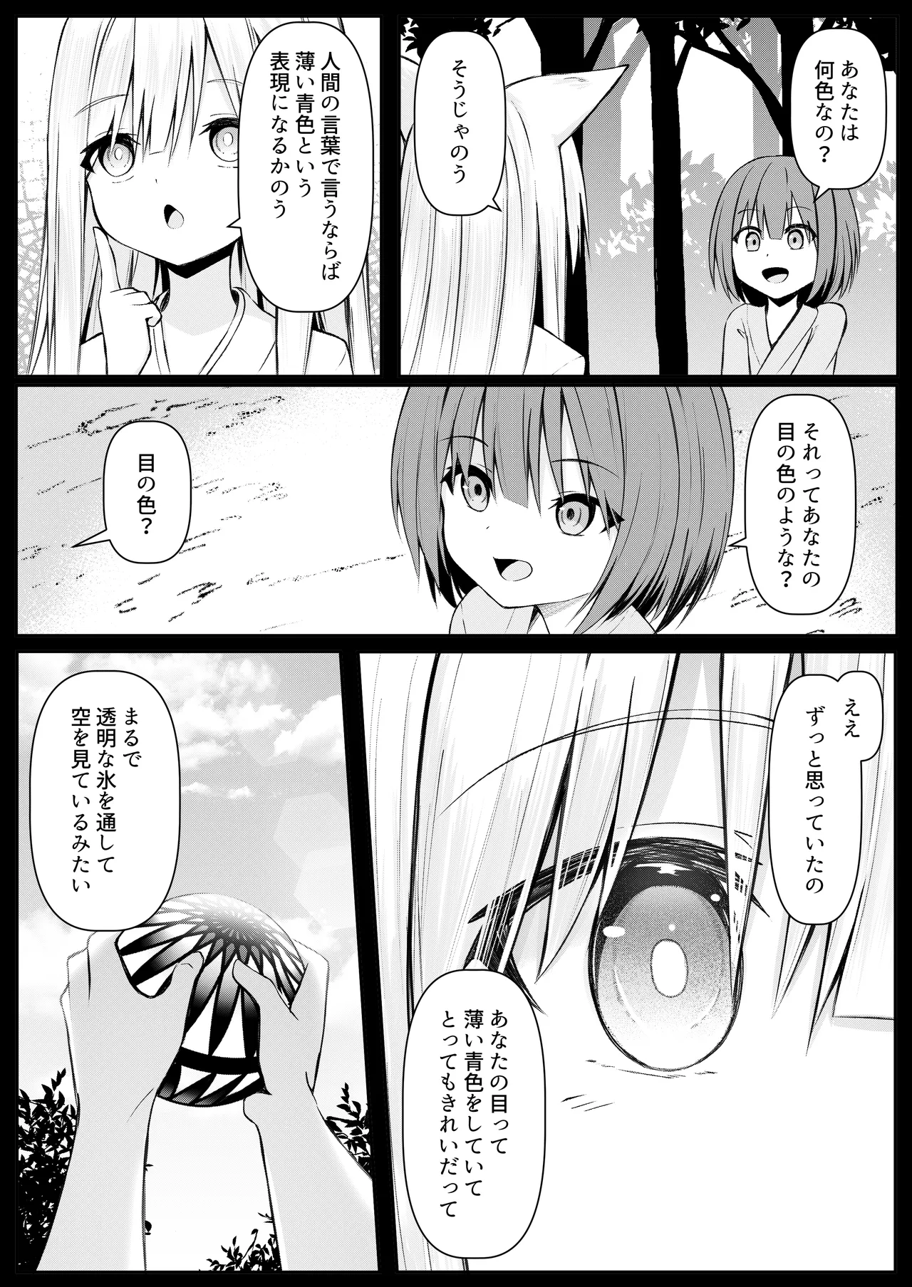 俺は失恋し化け猫は再び現れる+制作記セット Page.4