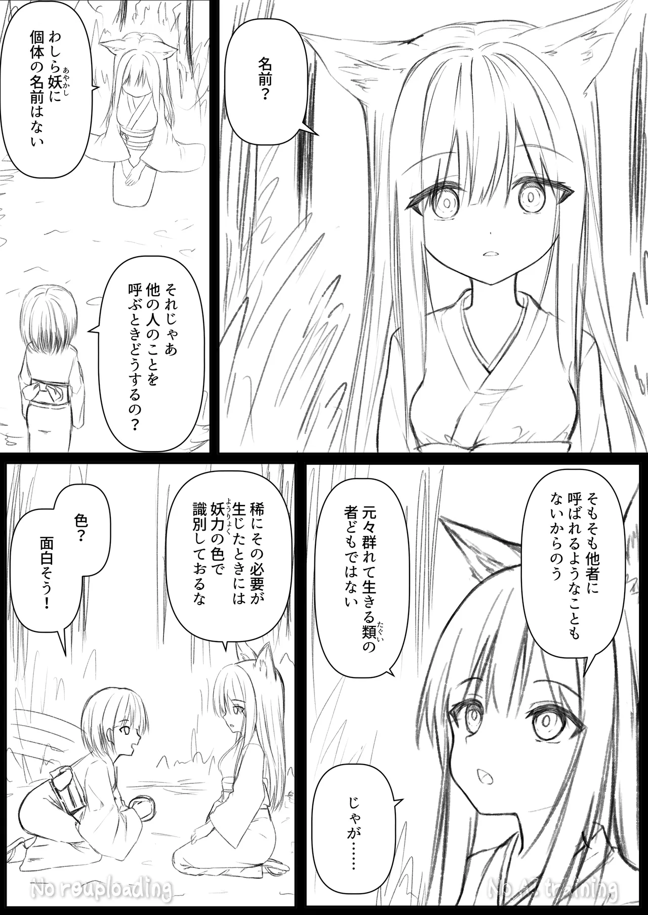 俺は失恋し化け猫は再び現れる+制作記セット Page.41