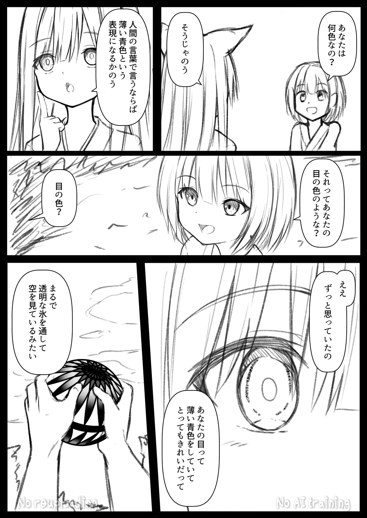 俺は失恋し化け猫は再び現れる+制作記セット Page.42