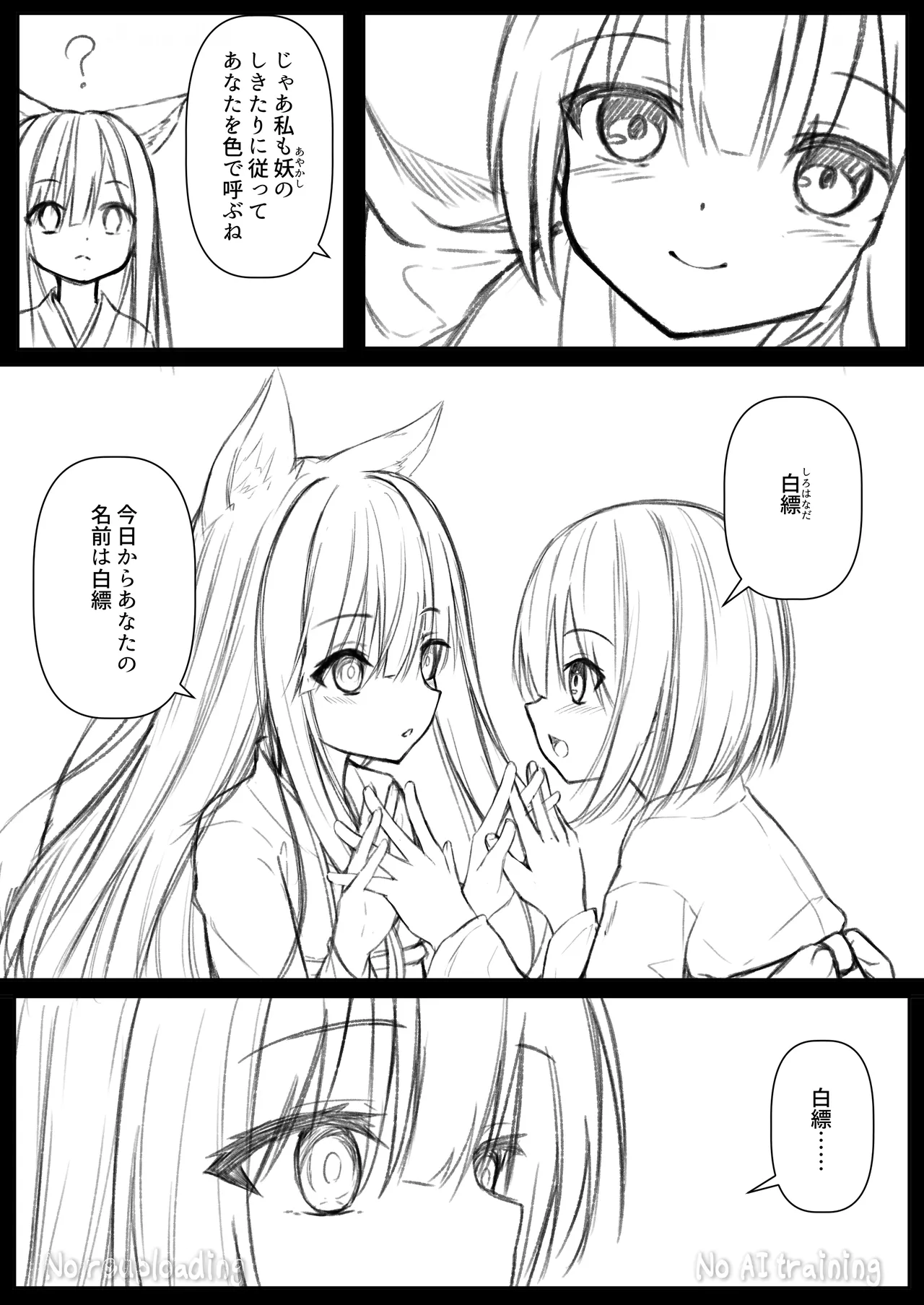 俺は失恋し化け猫は再び現れる+制作記セット Page.43