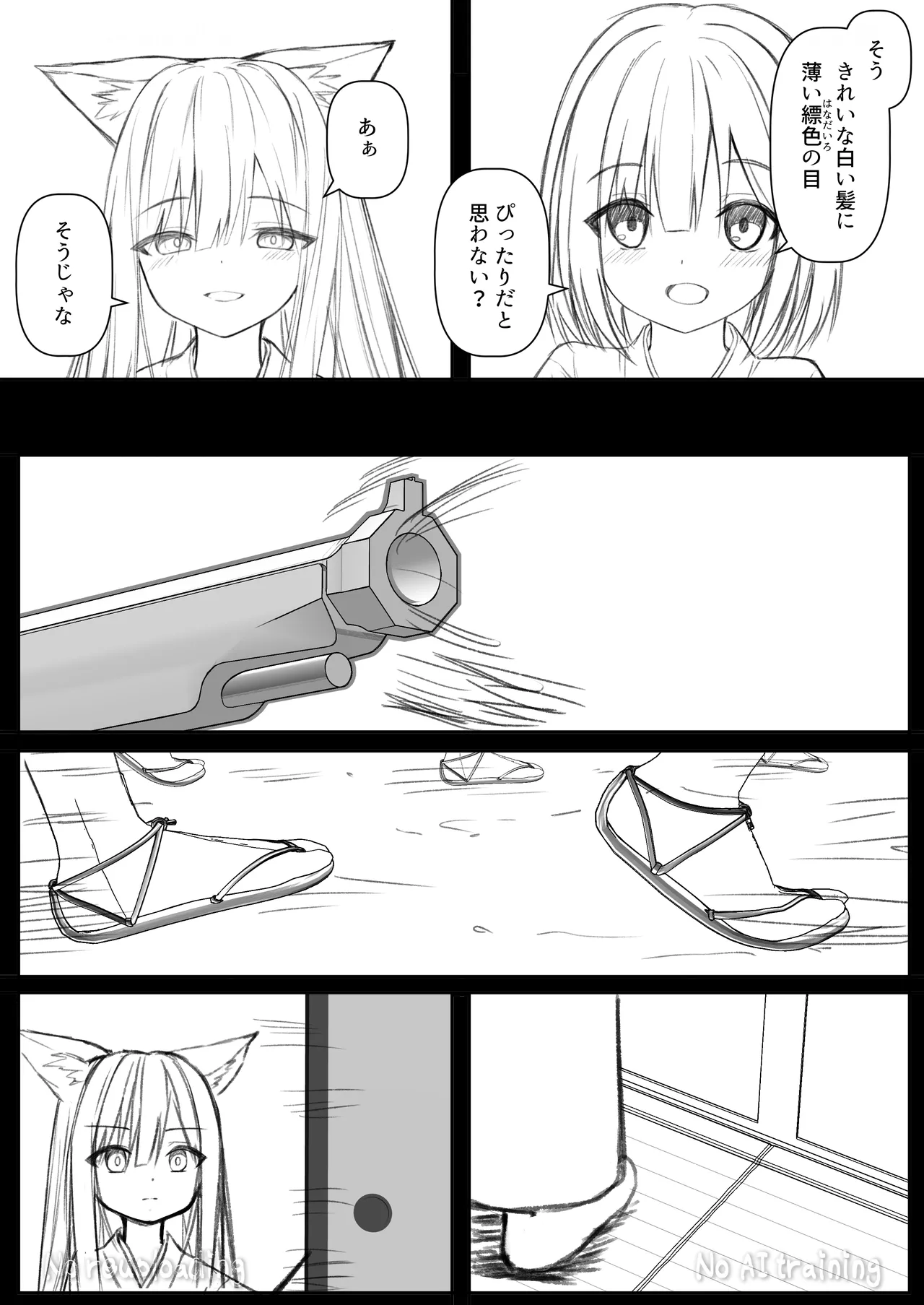 俺は失恋し化け猫は再び現れる+制作記セット Page.44