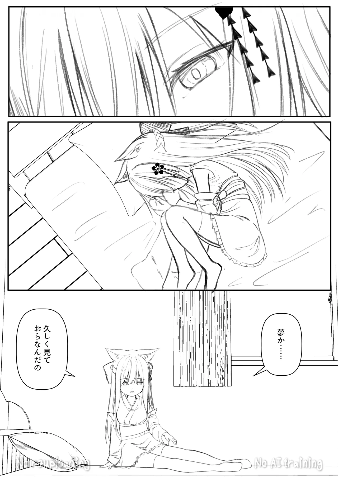 俺は失恋し化け猫は再び現れる+制作記セット Page.47