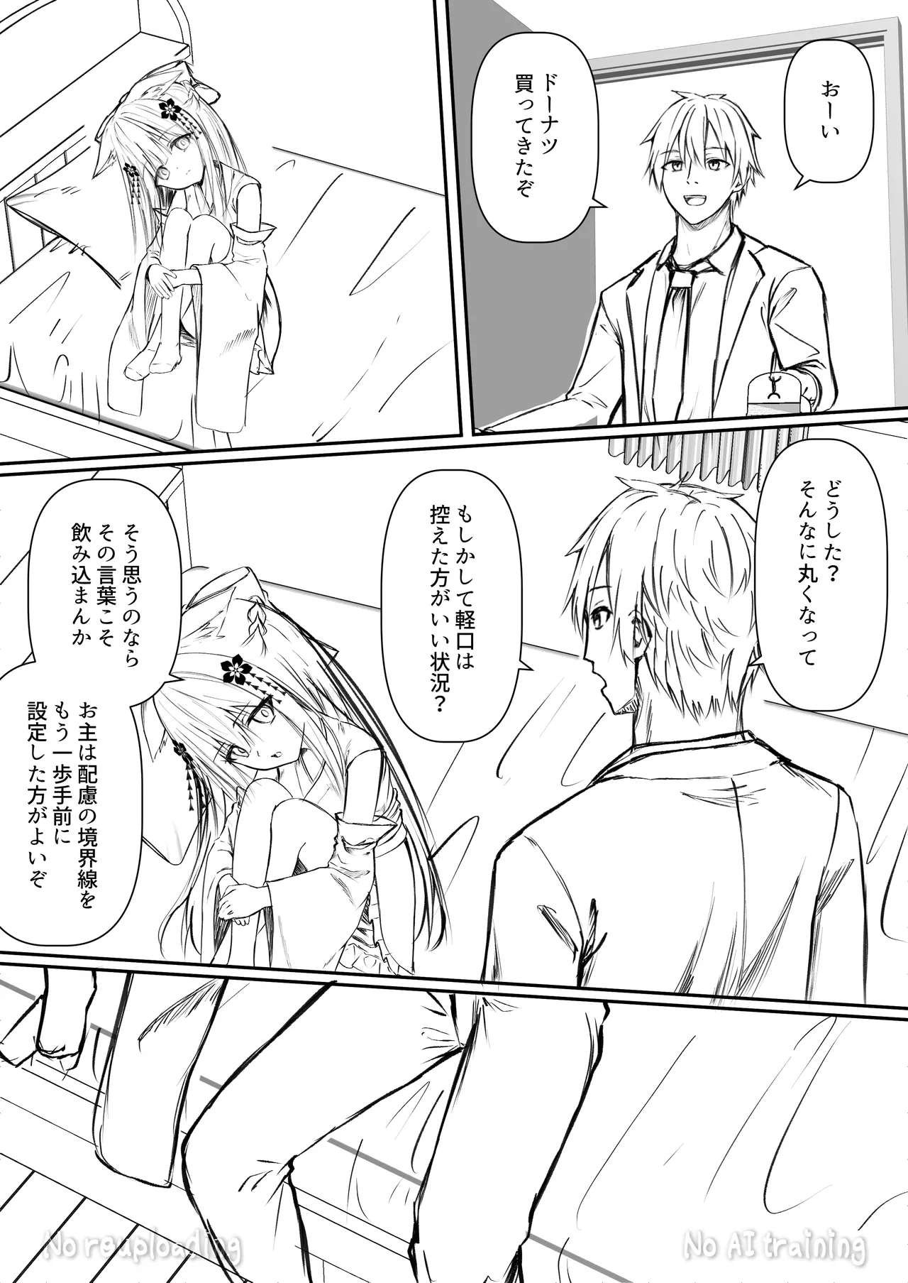 俺は失恋し化け猫は再び現れる+制作記セット Page.49