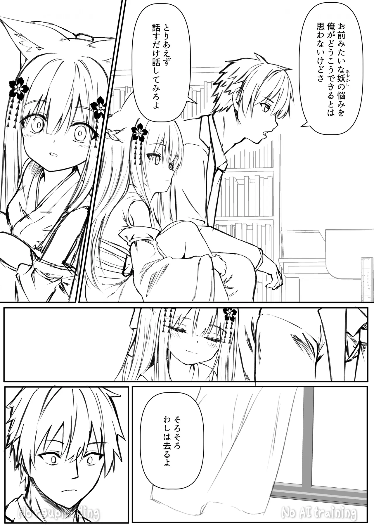 俺は失恋し化け猫は再び現れる+制作記セット Page.50