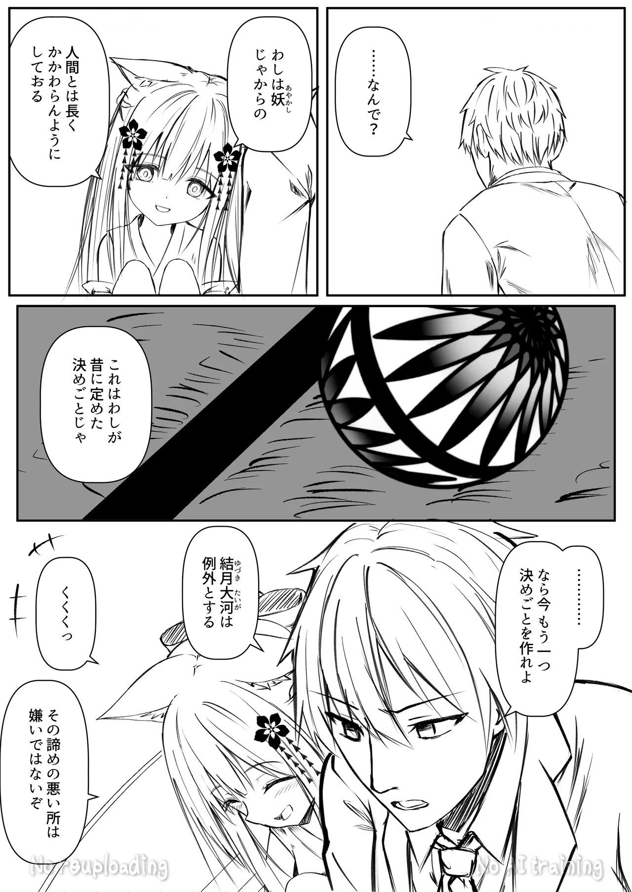 俺は失恋し化け猫は再び現れる+制作記セット Page.51