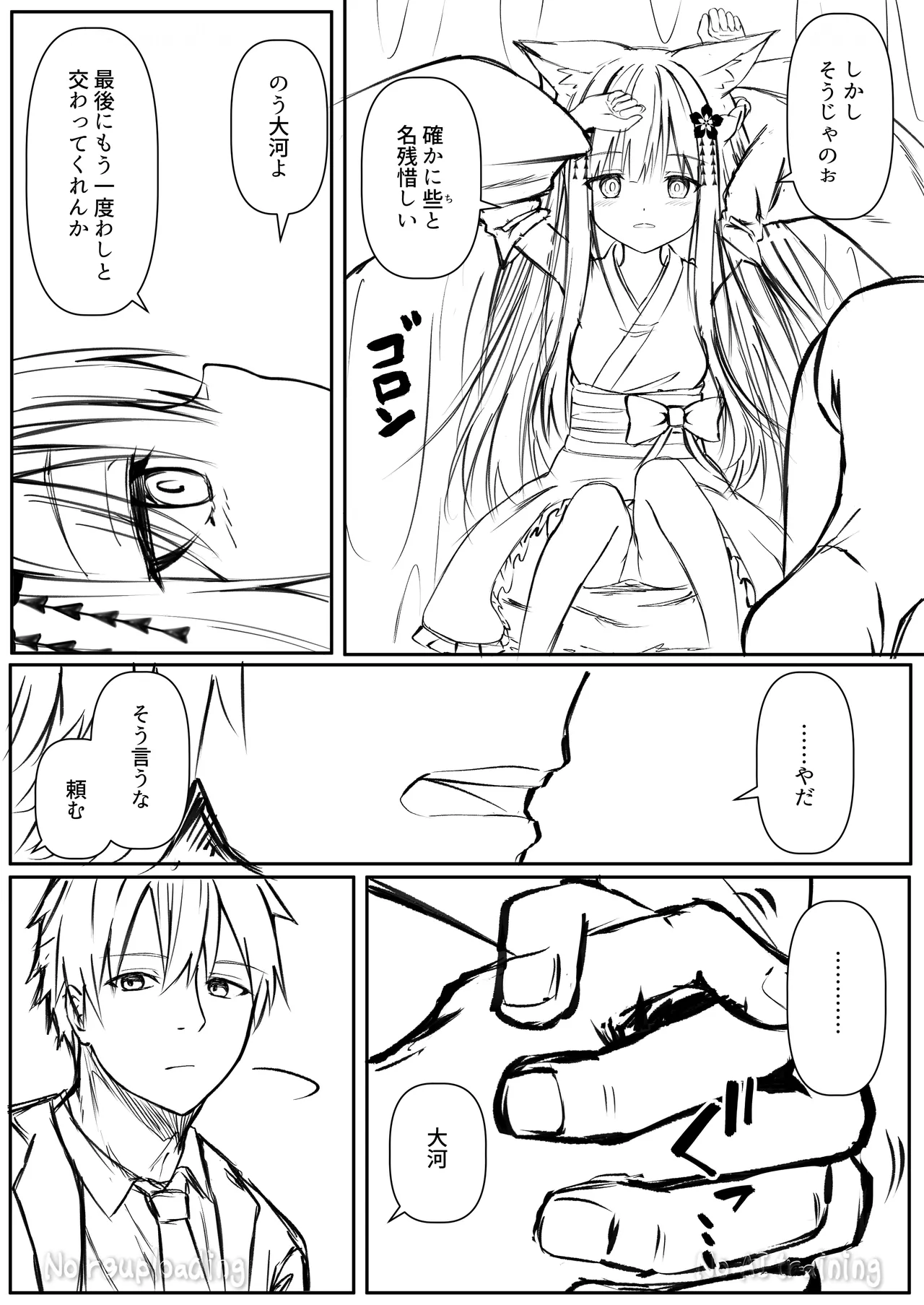 俺は失恋し化け猫は再び現れる+制作記セット Page.52