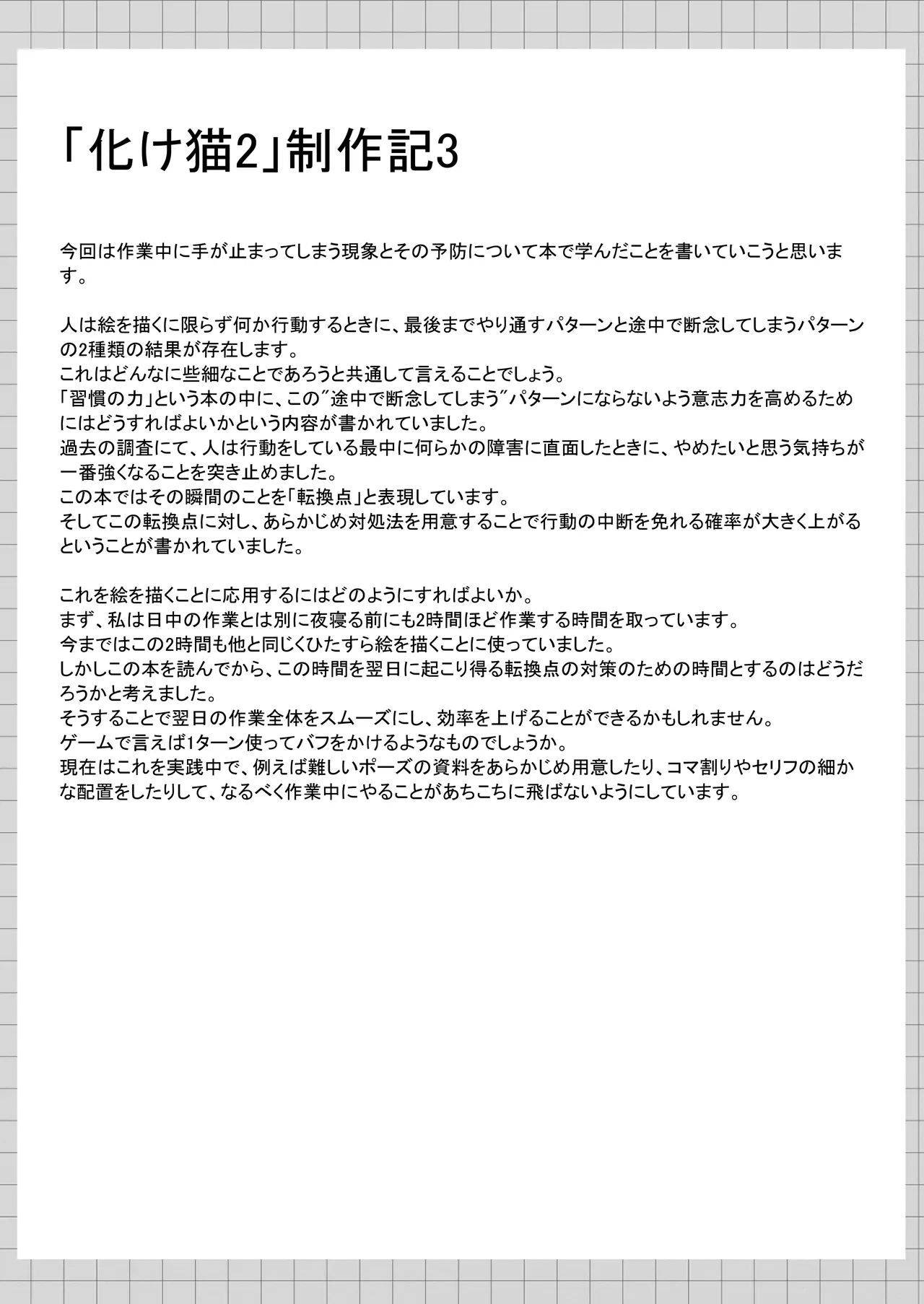 俺は失恋し化け猫は再び現れる+制作記セット Page.54