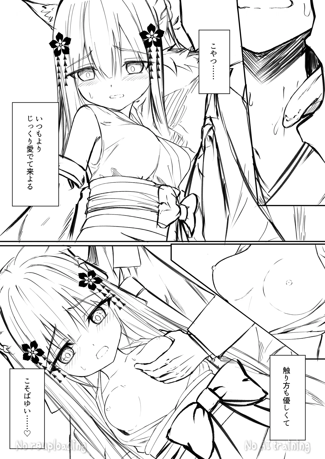 俺は失恋し化け猫は再び現れる+制作記セット Page.55