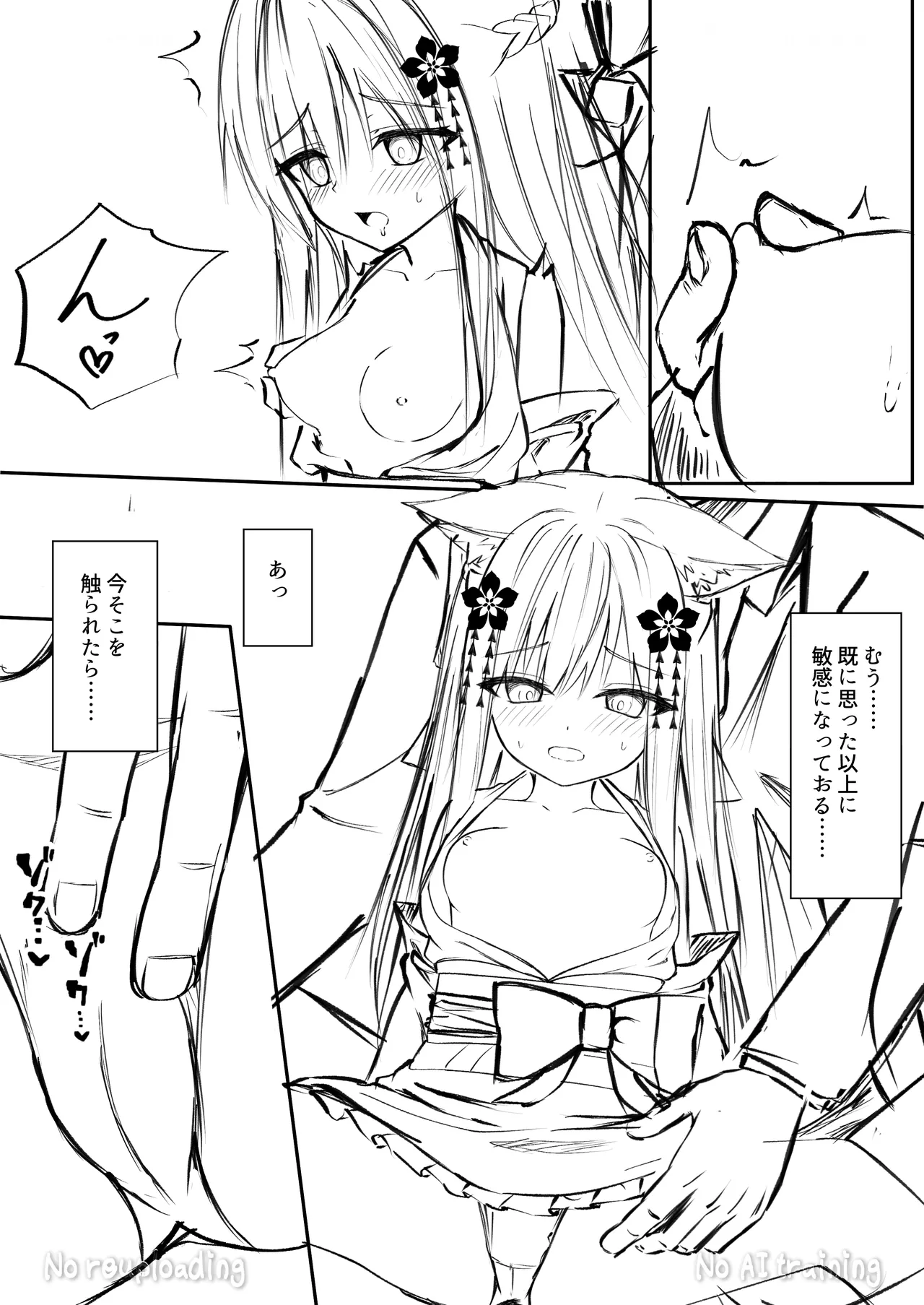 俺は失恋し化け猫は再び現れる+制作記セット Page.56