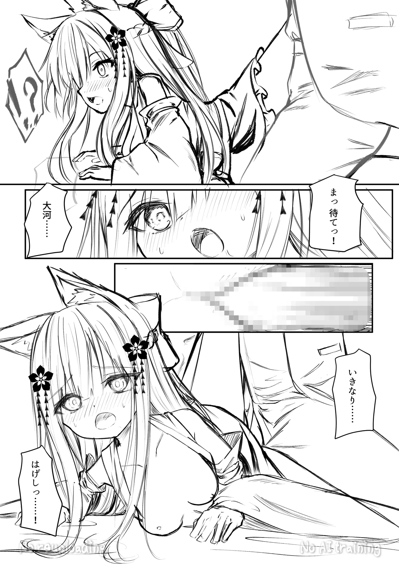 俺は失恋し化け猫は再び現れる+制作記セット Page.60