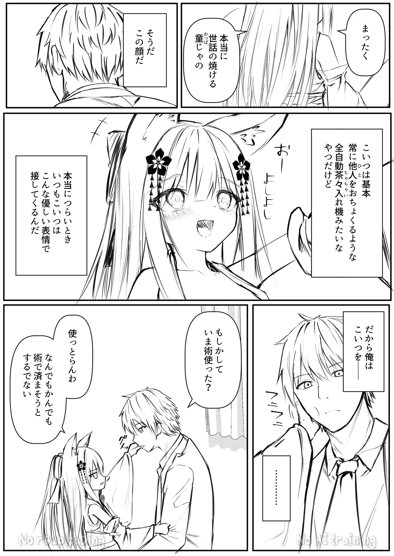 俺は失恋し化け猫は再び現れる+制作記セット Page.66