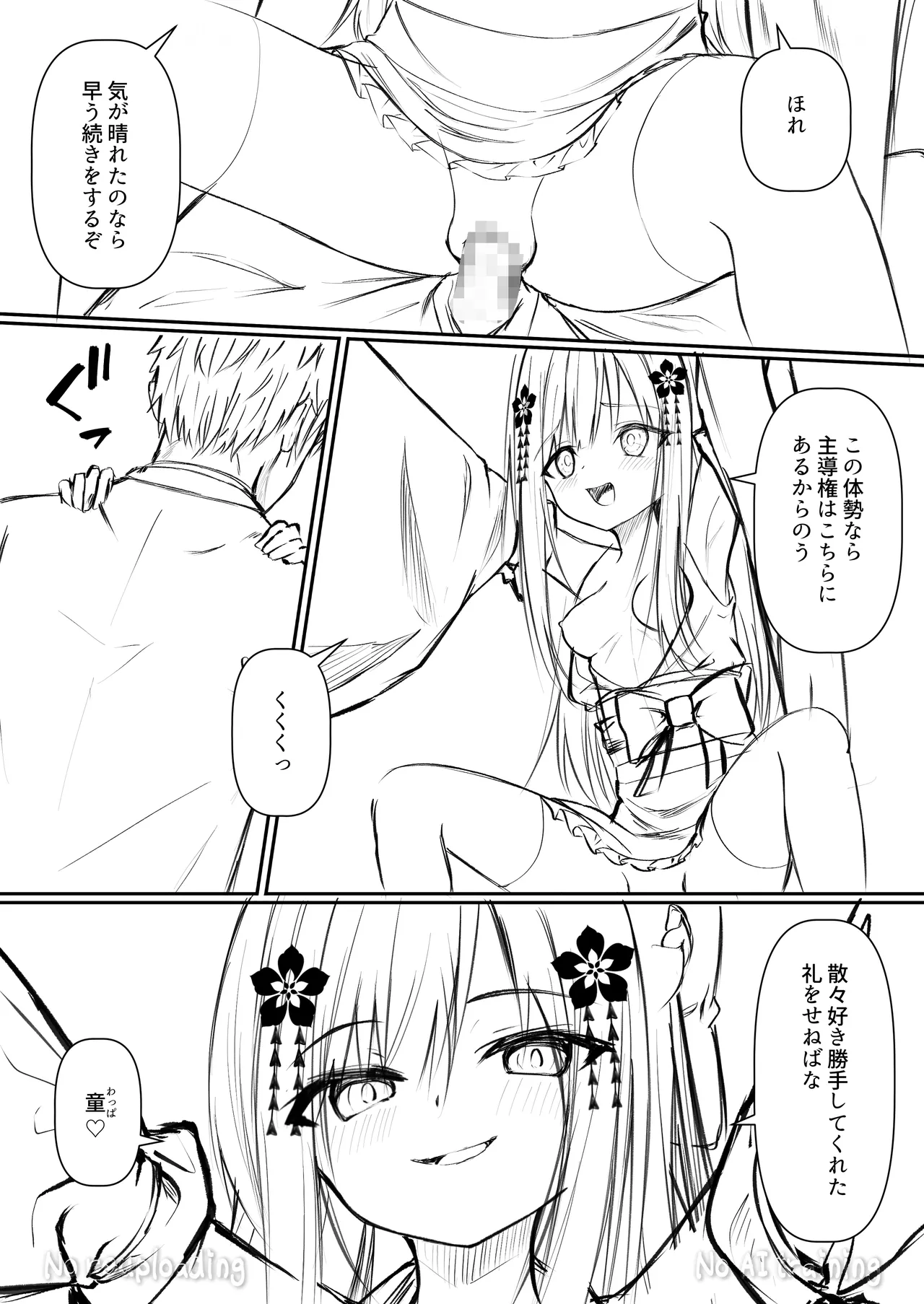 俺は失恋し化け猫は再び現れる+制作記セット Page.67