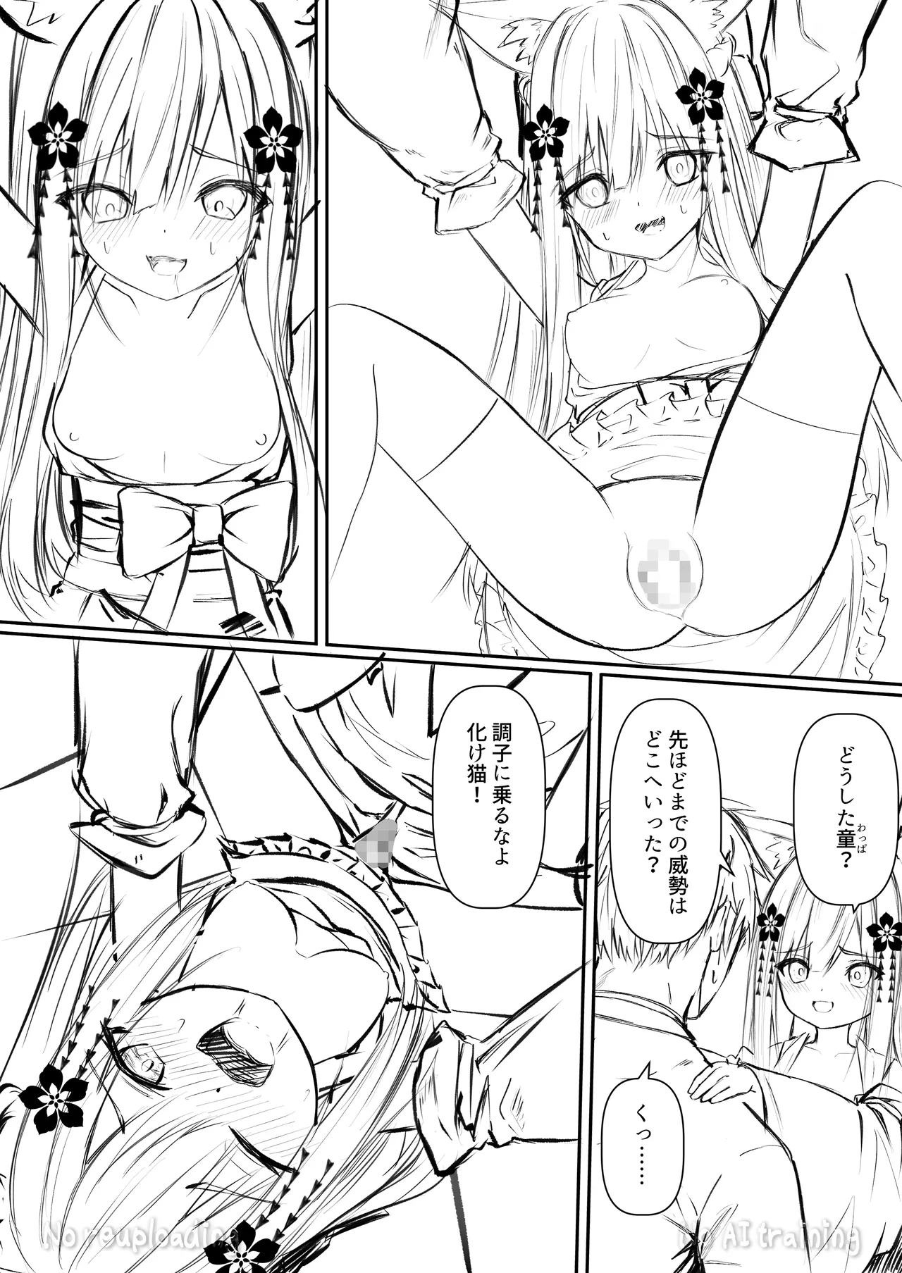 俺は失恋し化け猫は再び現れる+制作記セット Page.68
