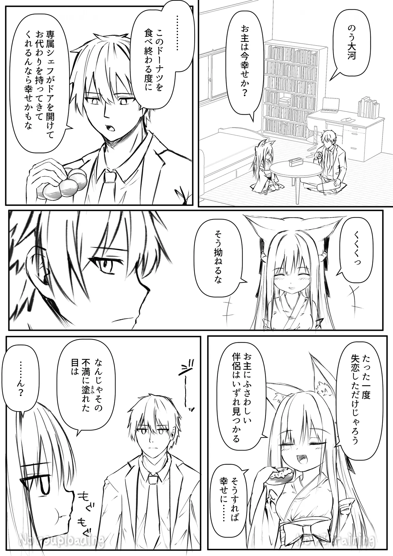 俺は失恋し化け猫は再び現れる+制作記セット Page.71