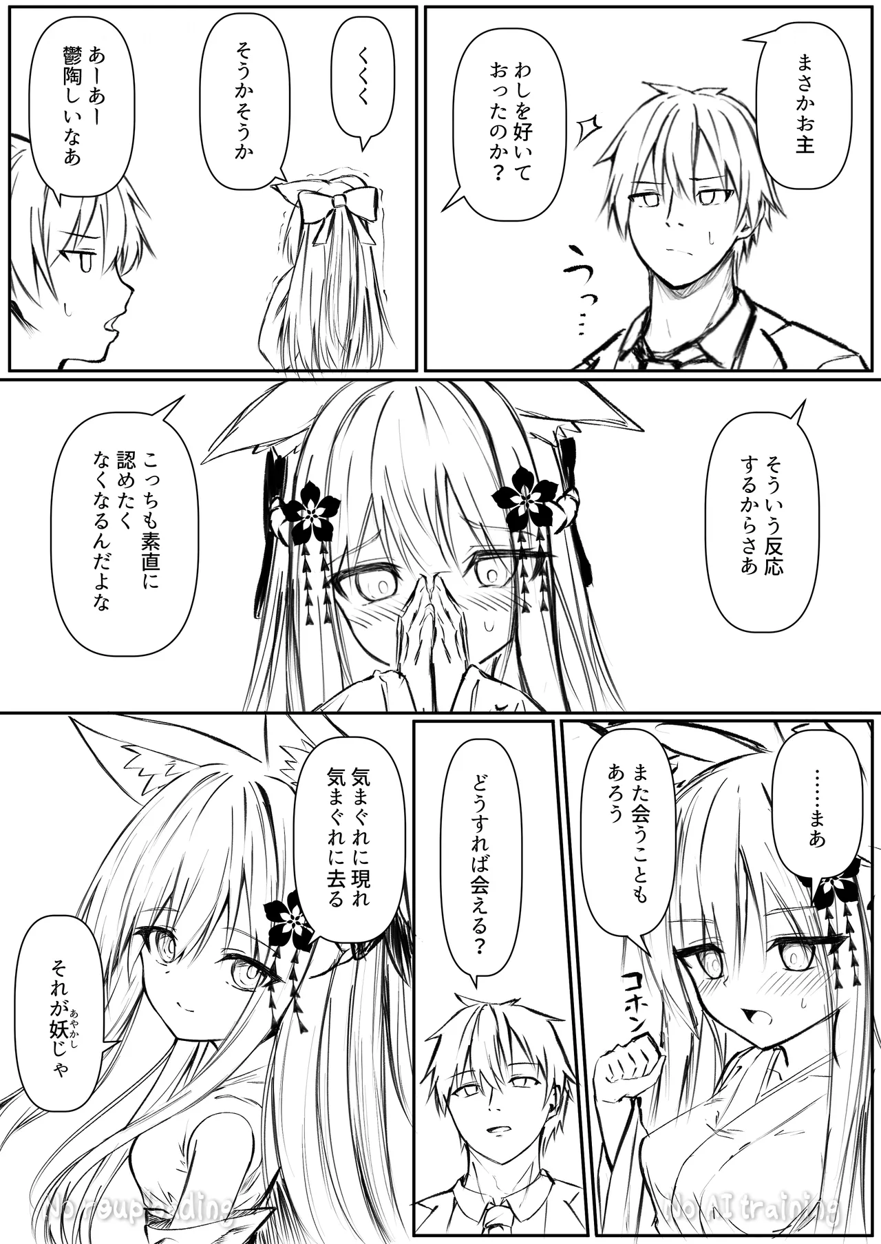 俺は失恋し化け猫は再び現れる+制作記セット Page.72