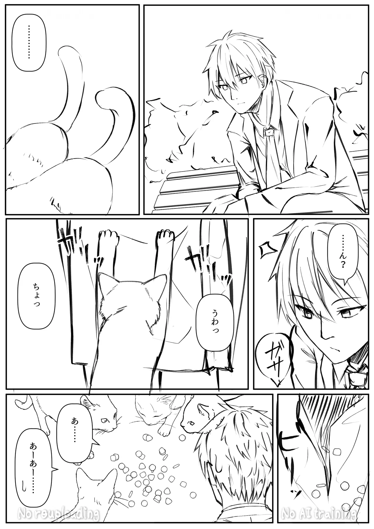俺は失恋し化け猫は再び現れる+制作記セット Page.76