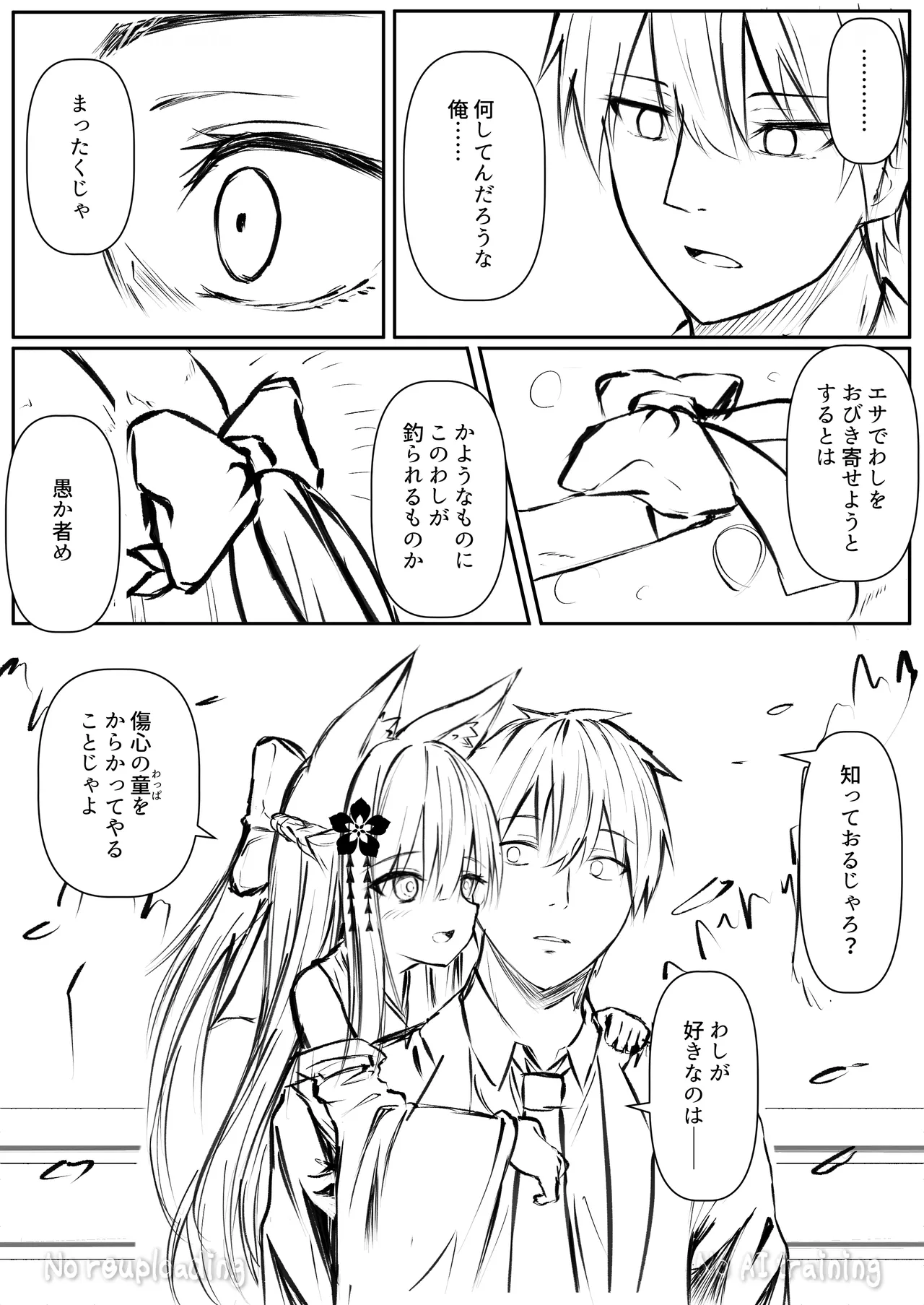 俺は失恋し化け猫は再び現れる+制作記セット Page.77