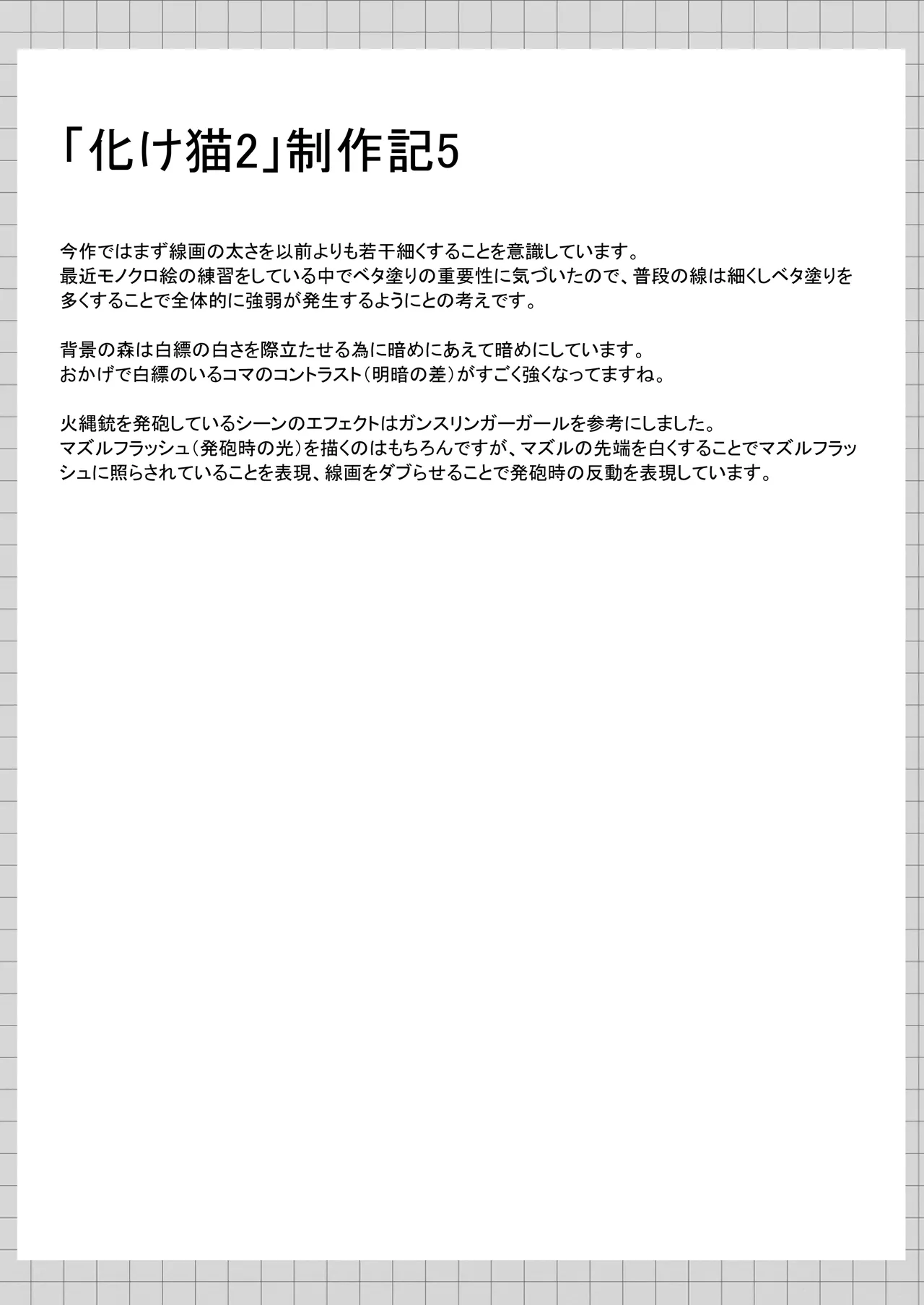 俺は失恋し化け猫は再び現れる+制作記セット Page.78