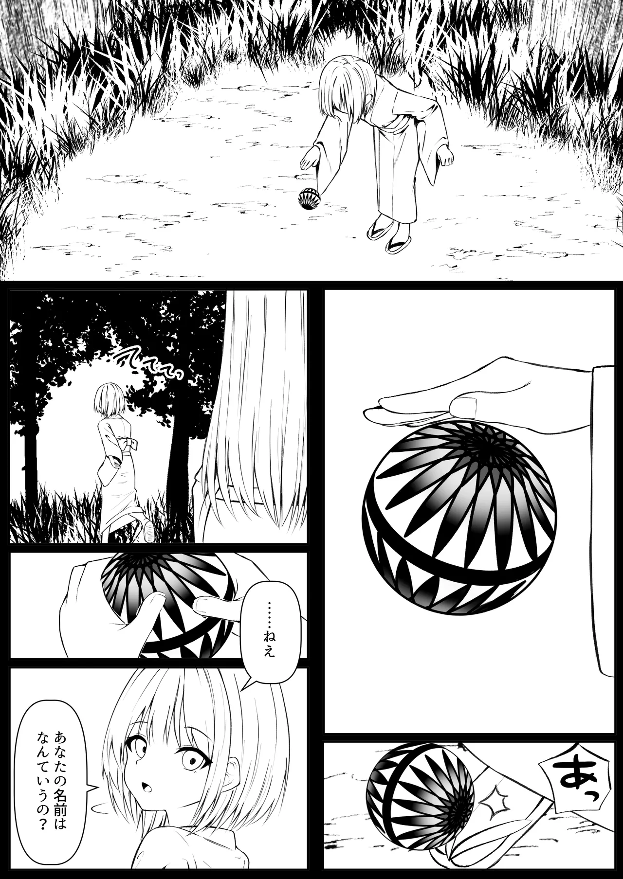 俺は失恋し化け猫は再び現れる+制作記セット Page.79