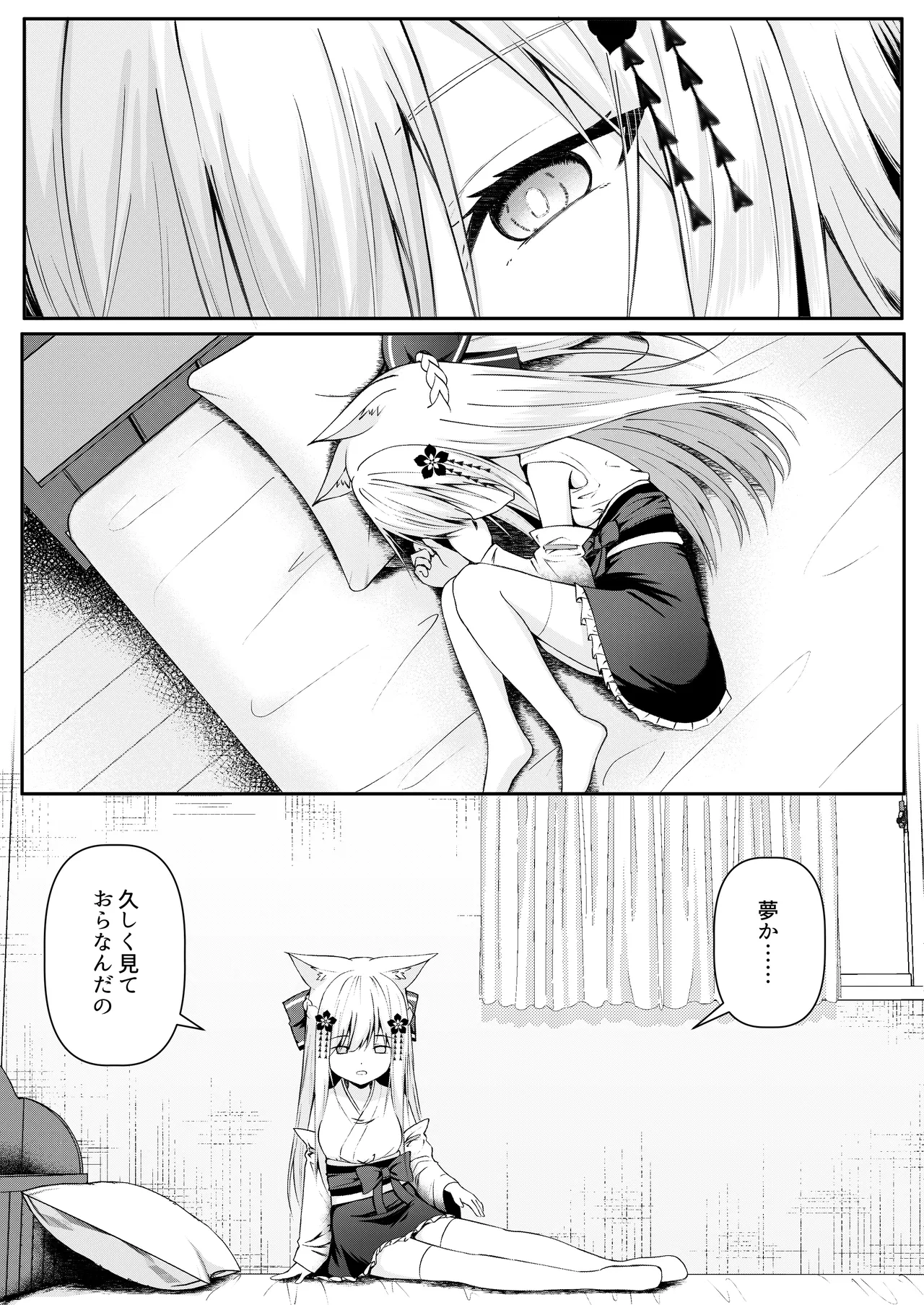俺は失恋し化け猫は再び現れる+制作記セット Page.8