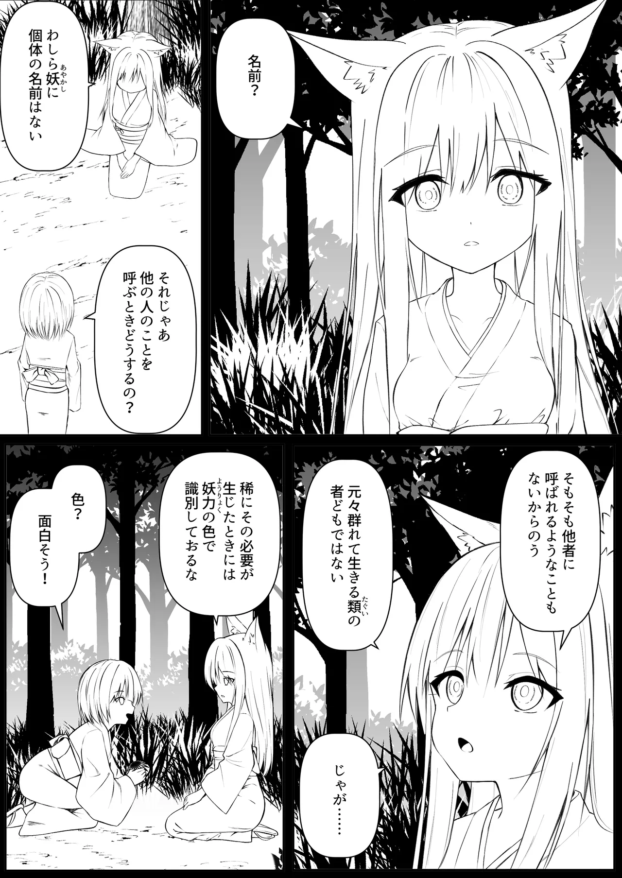 俺は失恋し化け猫は再び現れる+制作記セット Page.80