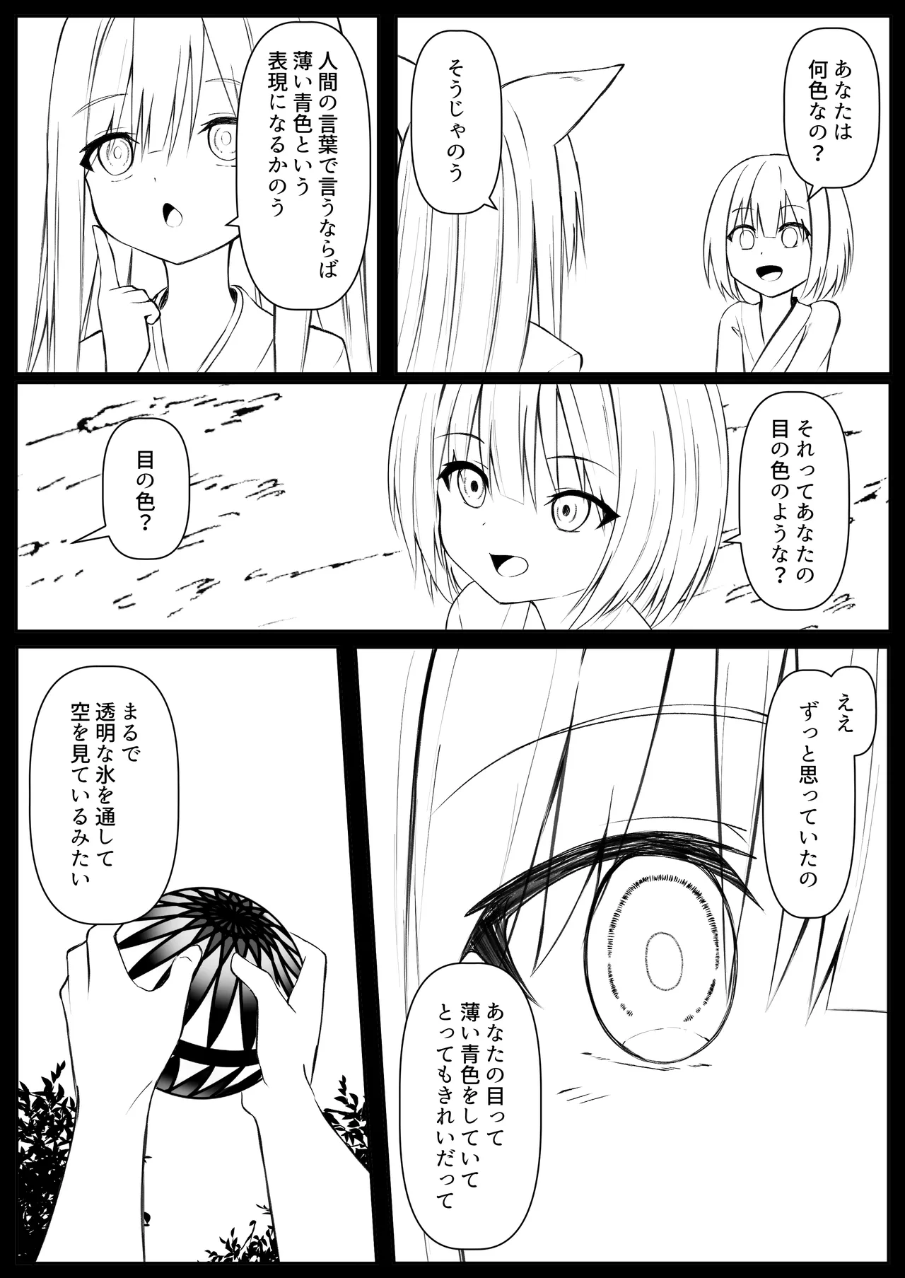 俺は失恋し化け猫は再び現れる+制作記セット Page.81