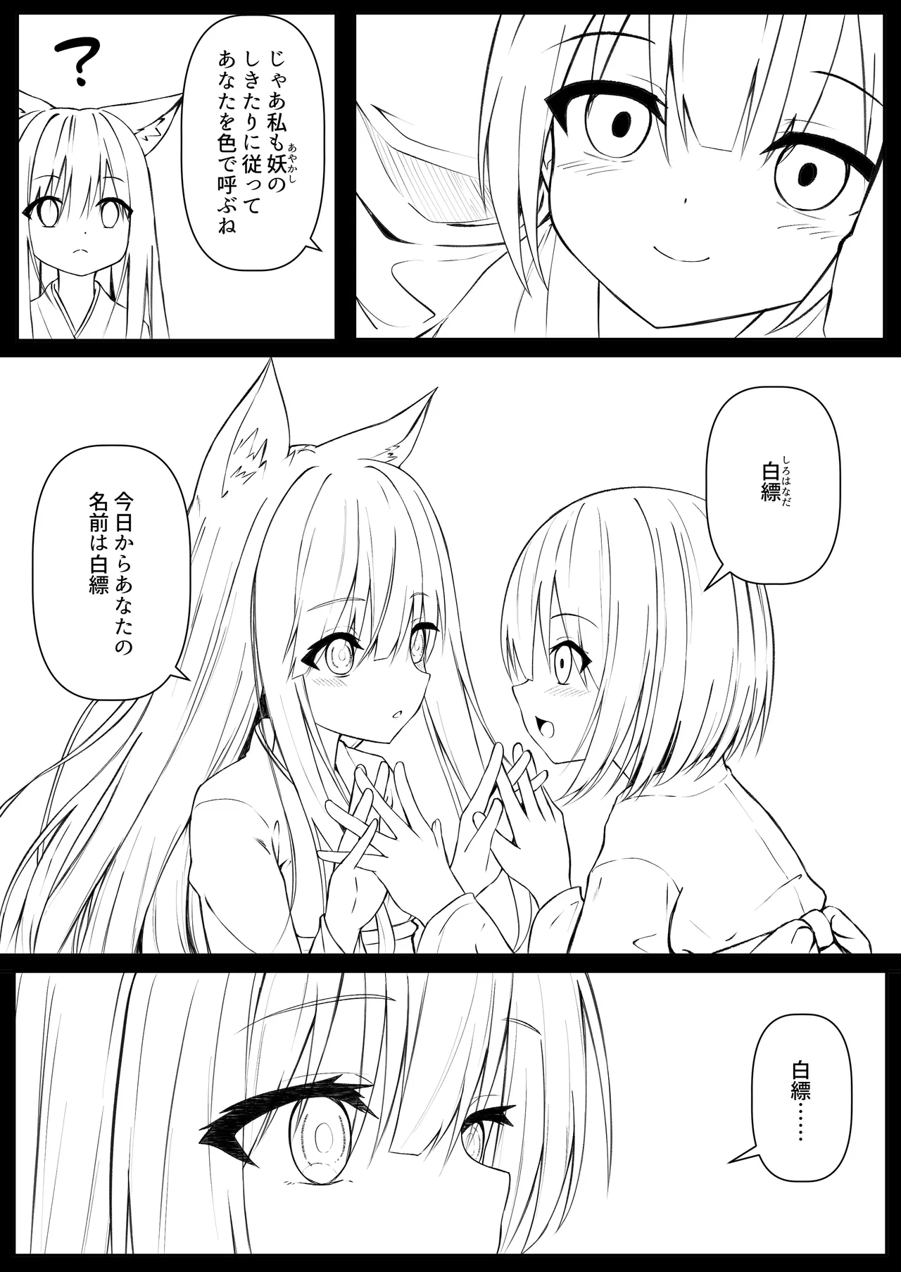 俺は失恋し化け猫は再び現れる+制作記セット Page.82