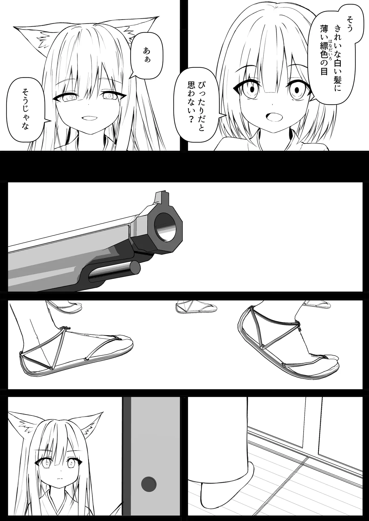 俺は失恋し化け猫は再び現れる+制作記セット Page.83