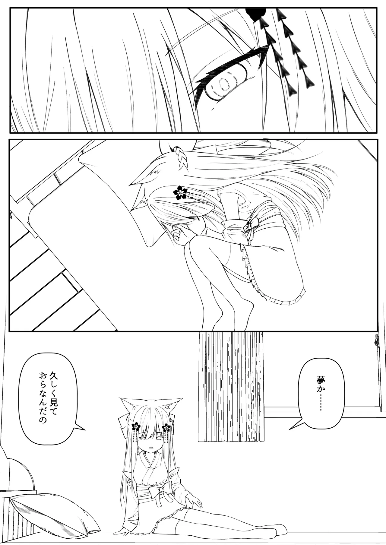 俺は失恋し化け猫は再び現れる+制作記セット Page.85