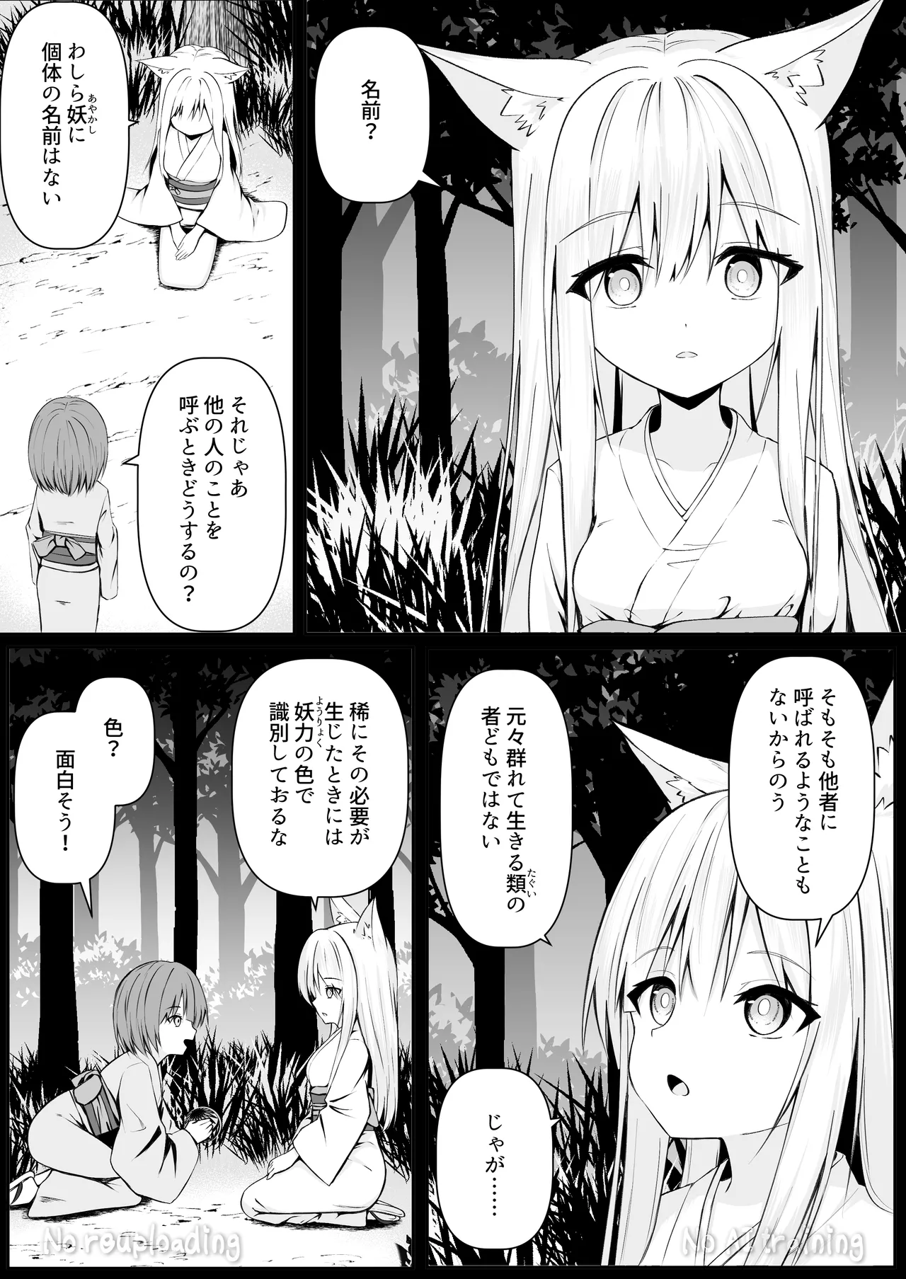 俺は失恋し化け猫は再び現れる+制作記セット Page.87