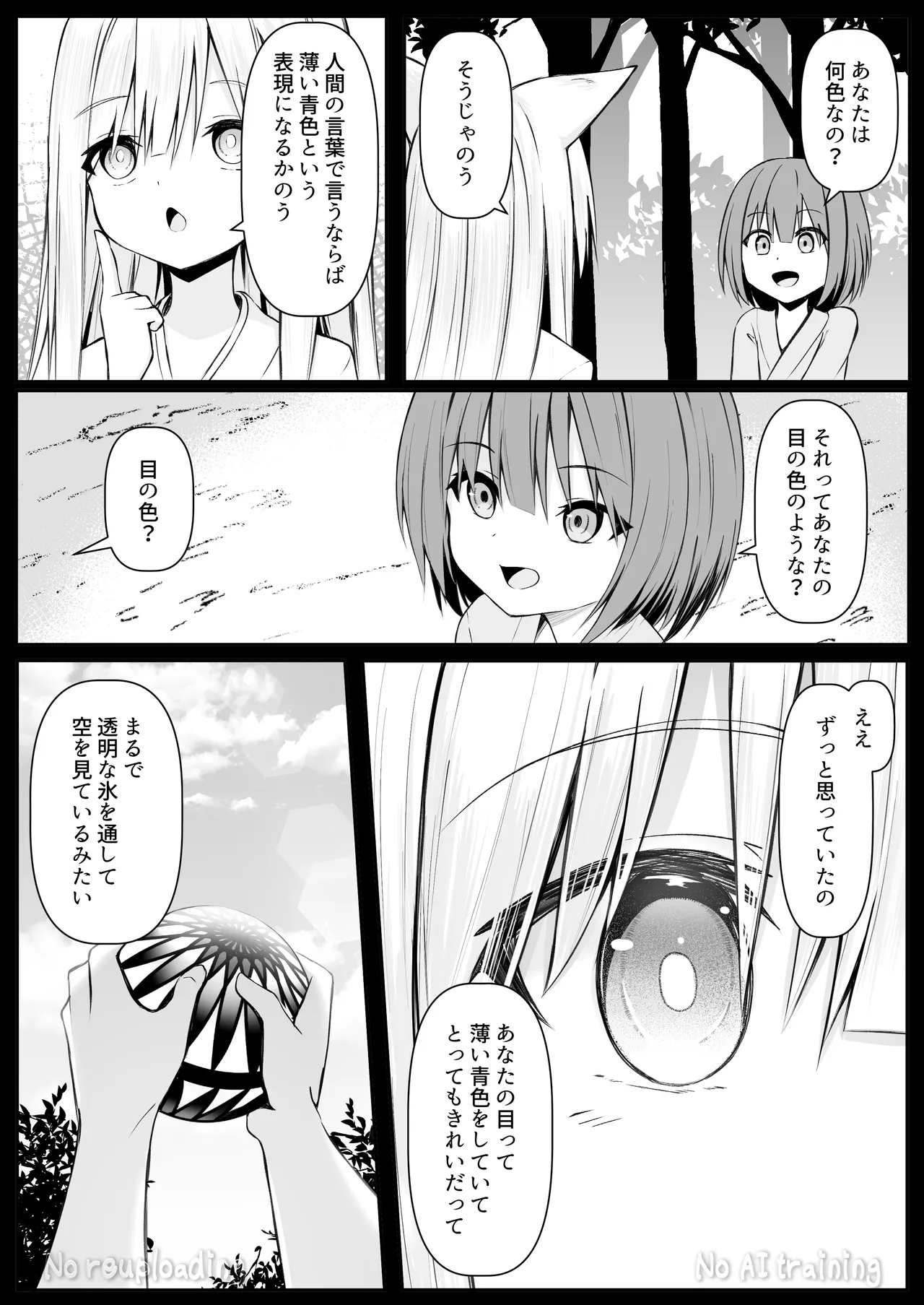 俺は失恋し化け猫は再び現れる+制作記セット Page.88