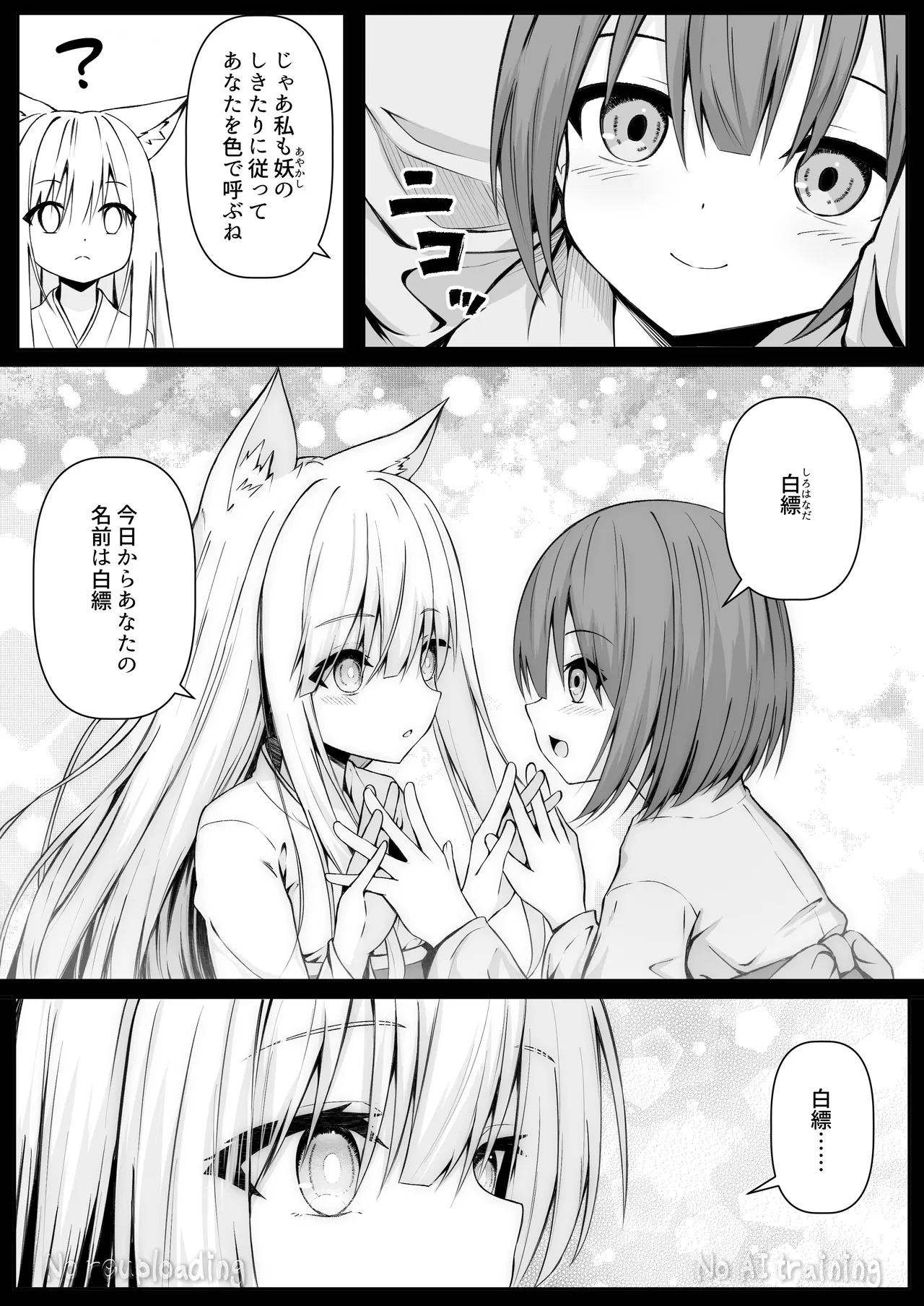 俺は失恋し化け猫は再び現れる+制作記セット Page.89