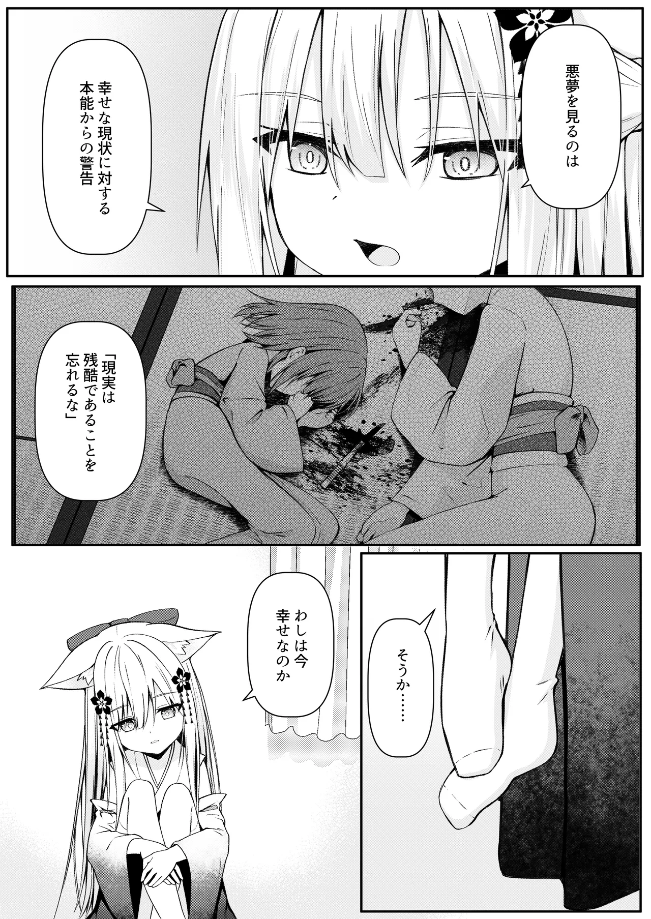 俺は失恋し化け猫は再び現れる+制作記セット Page.9