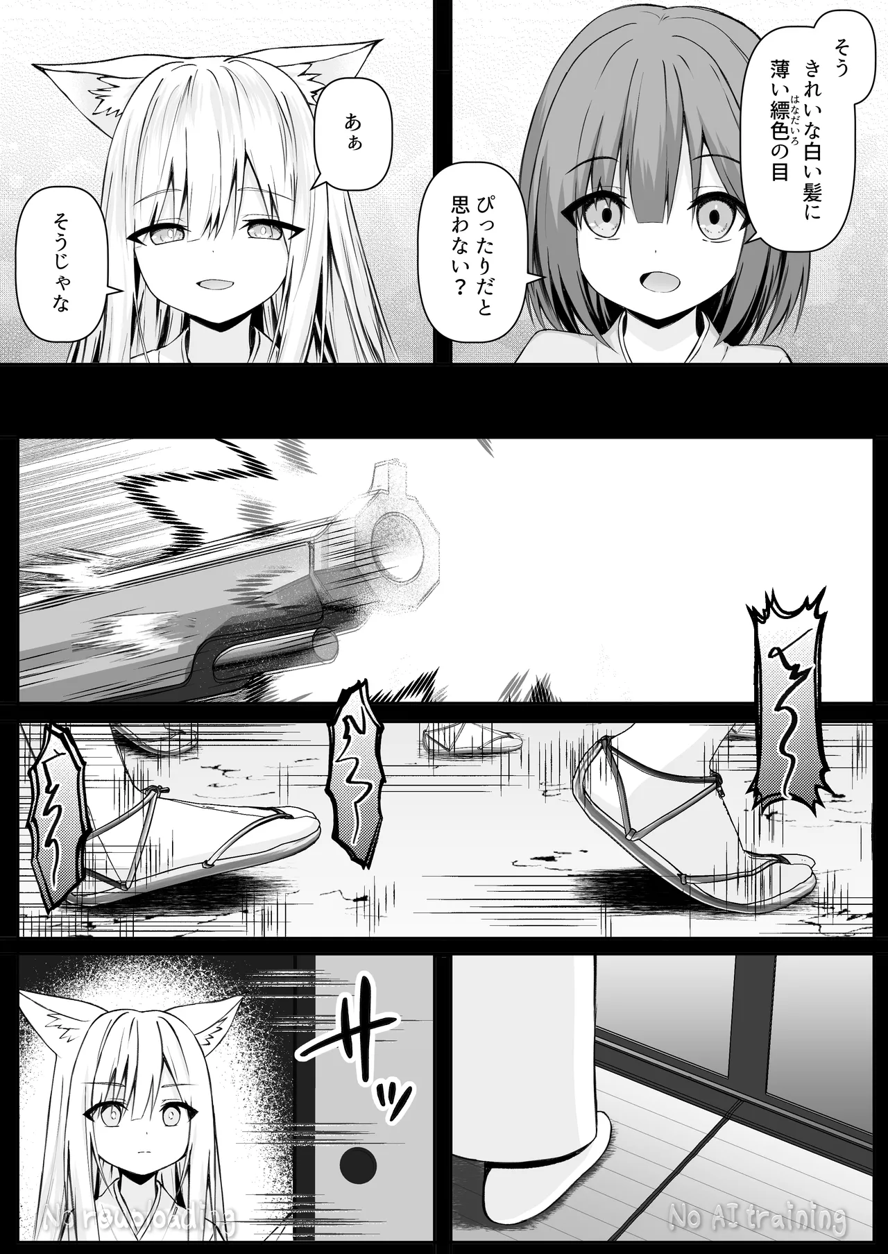 俺は失恋し化け猫は再び現れる+制作記セット Page.90