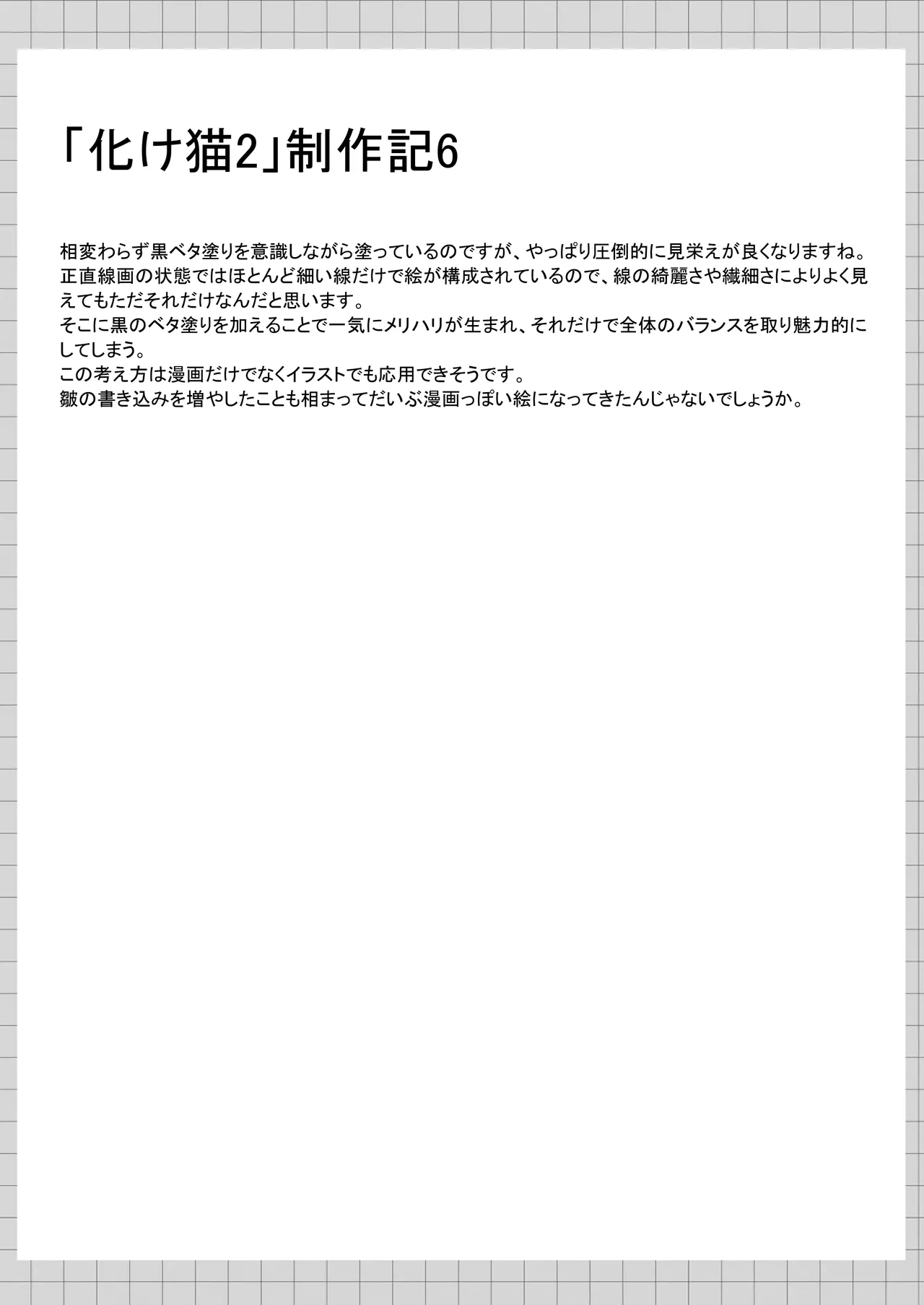 俺は失恋し化け猫は再び現れる+制作記セット Page.93