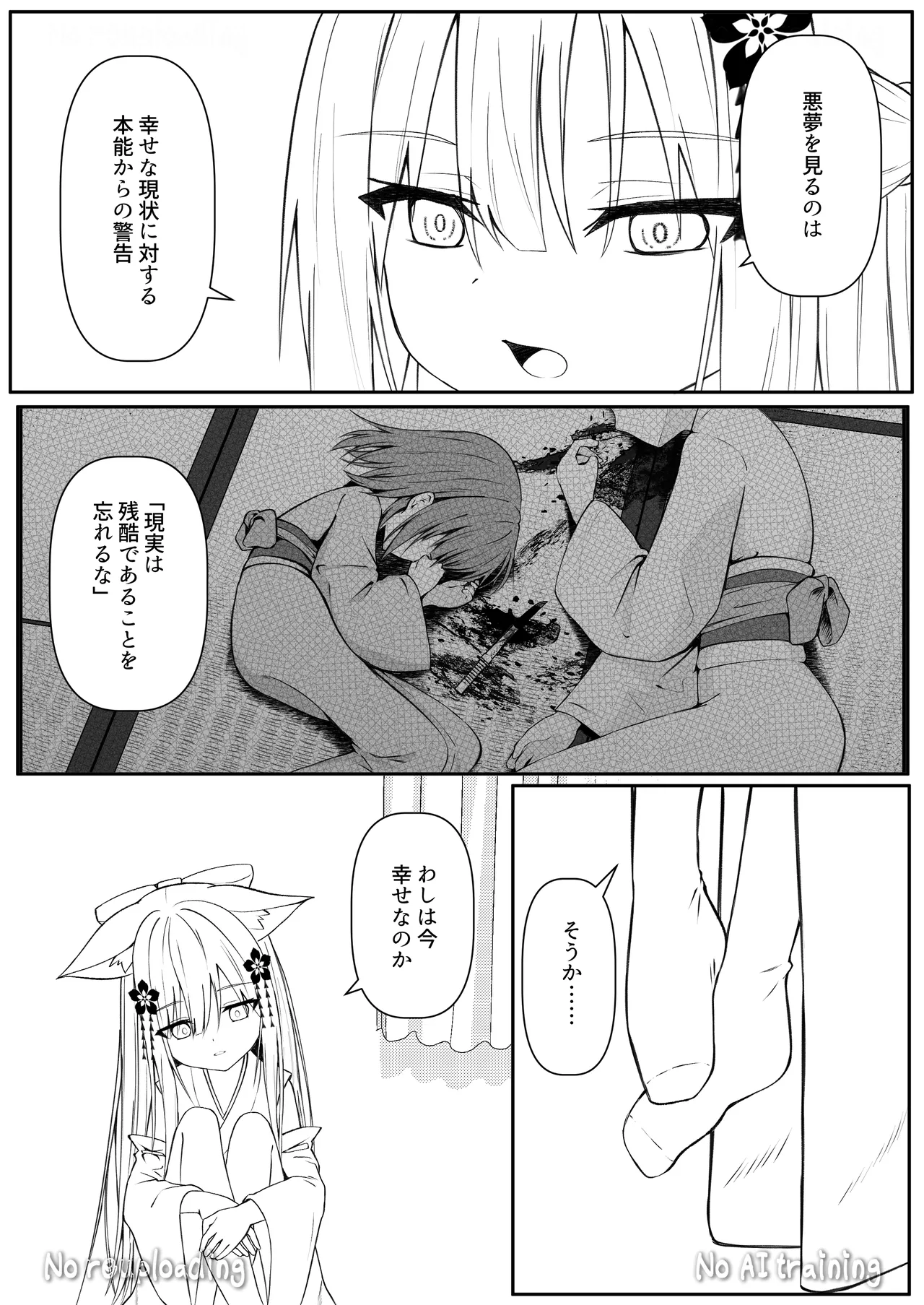 俺は失恋し化け猫は再び現れる+制作記セット Page.94