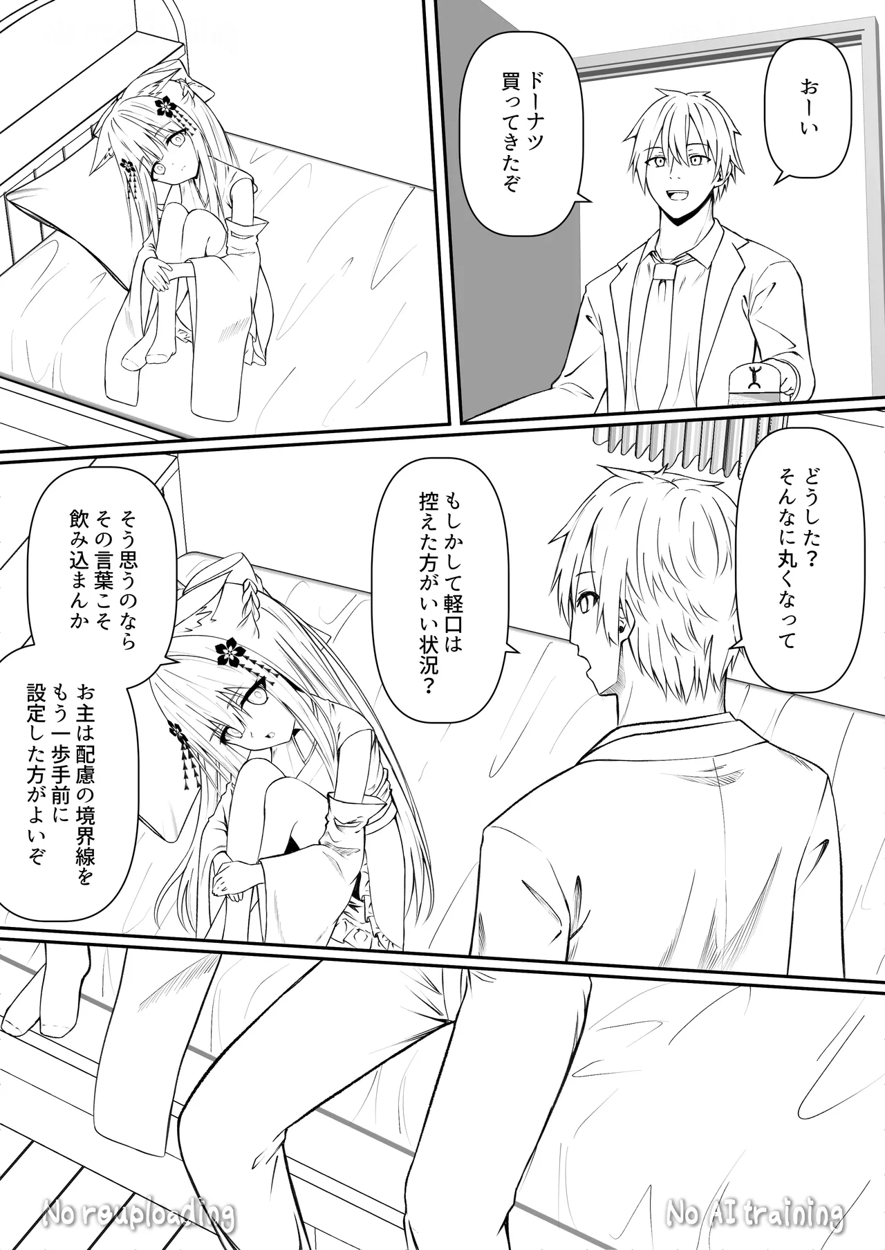 俺は失恋し化け猫は再び現れる+制作記セット Page.95